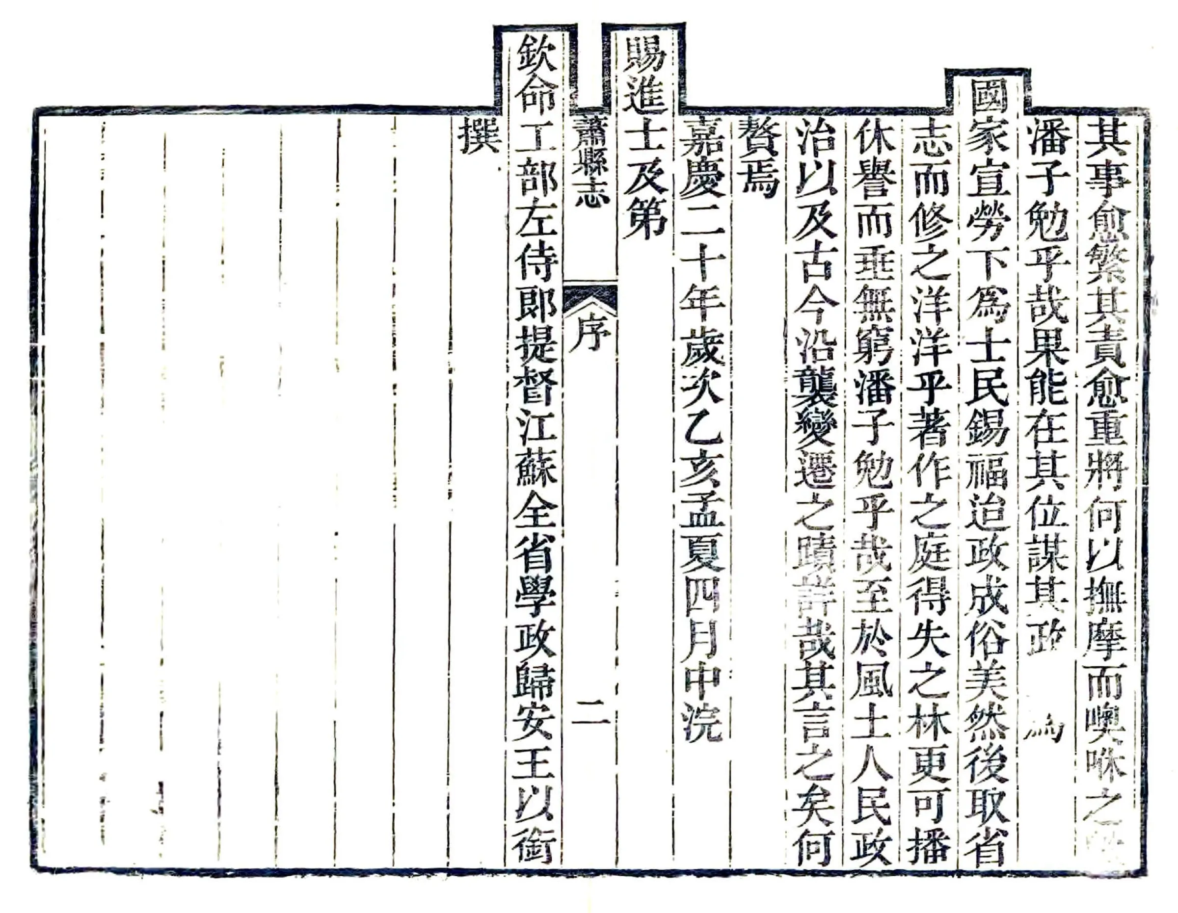 萧县志（嘉庆） 在线预览第6页