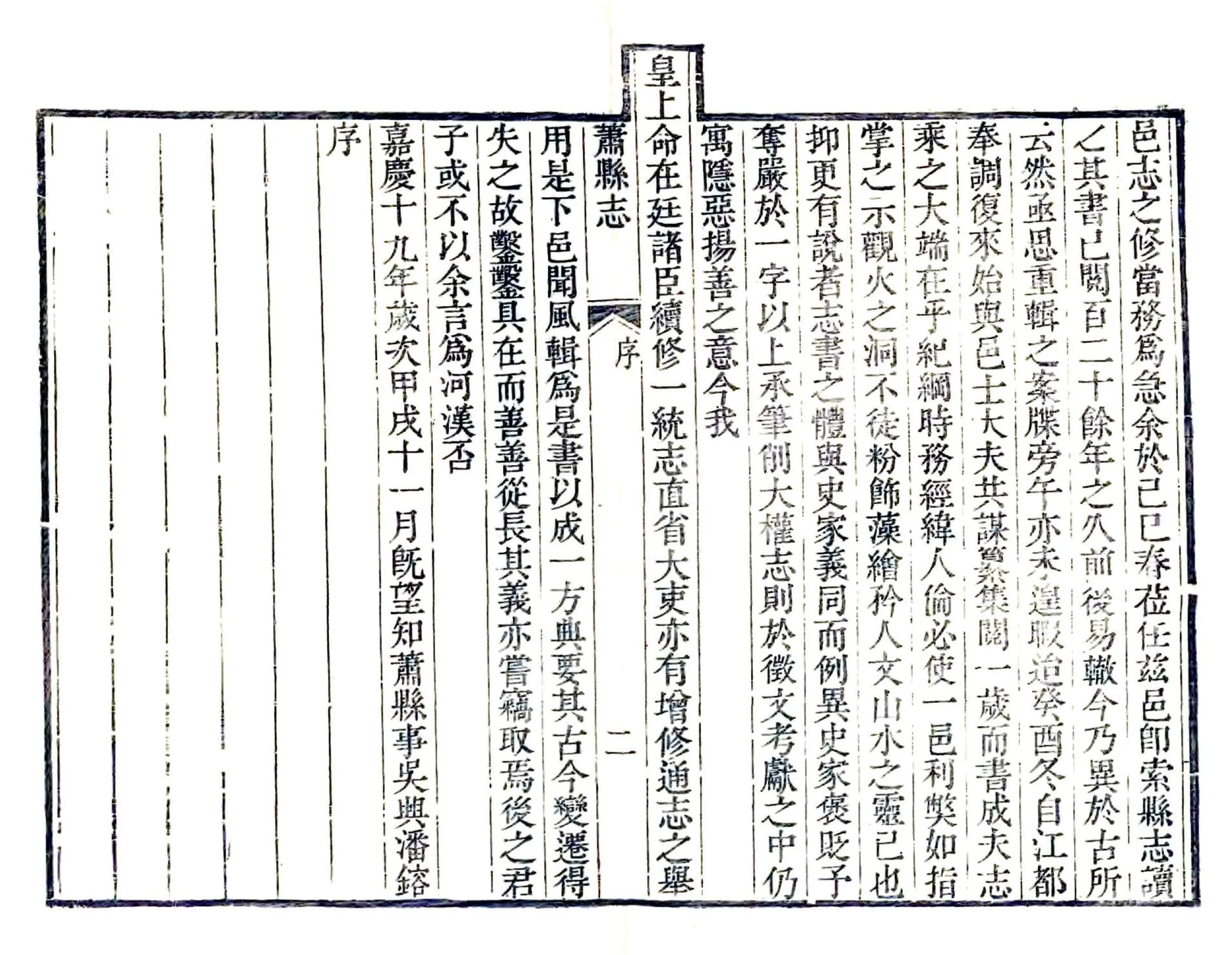 萧县志（嘉庆） 在线预览第8页