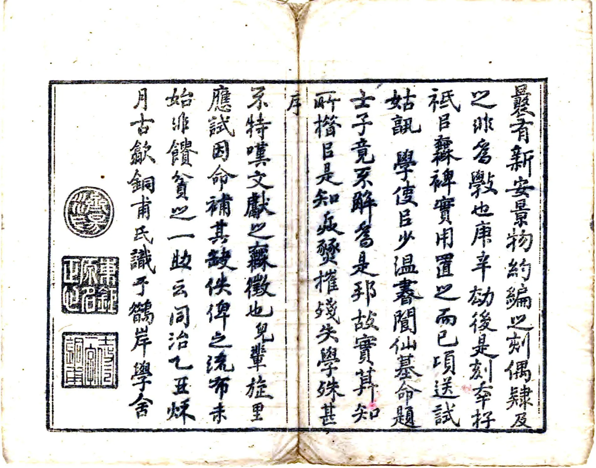 新安景物约编（道光） 在线预览第3页
