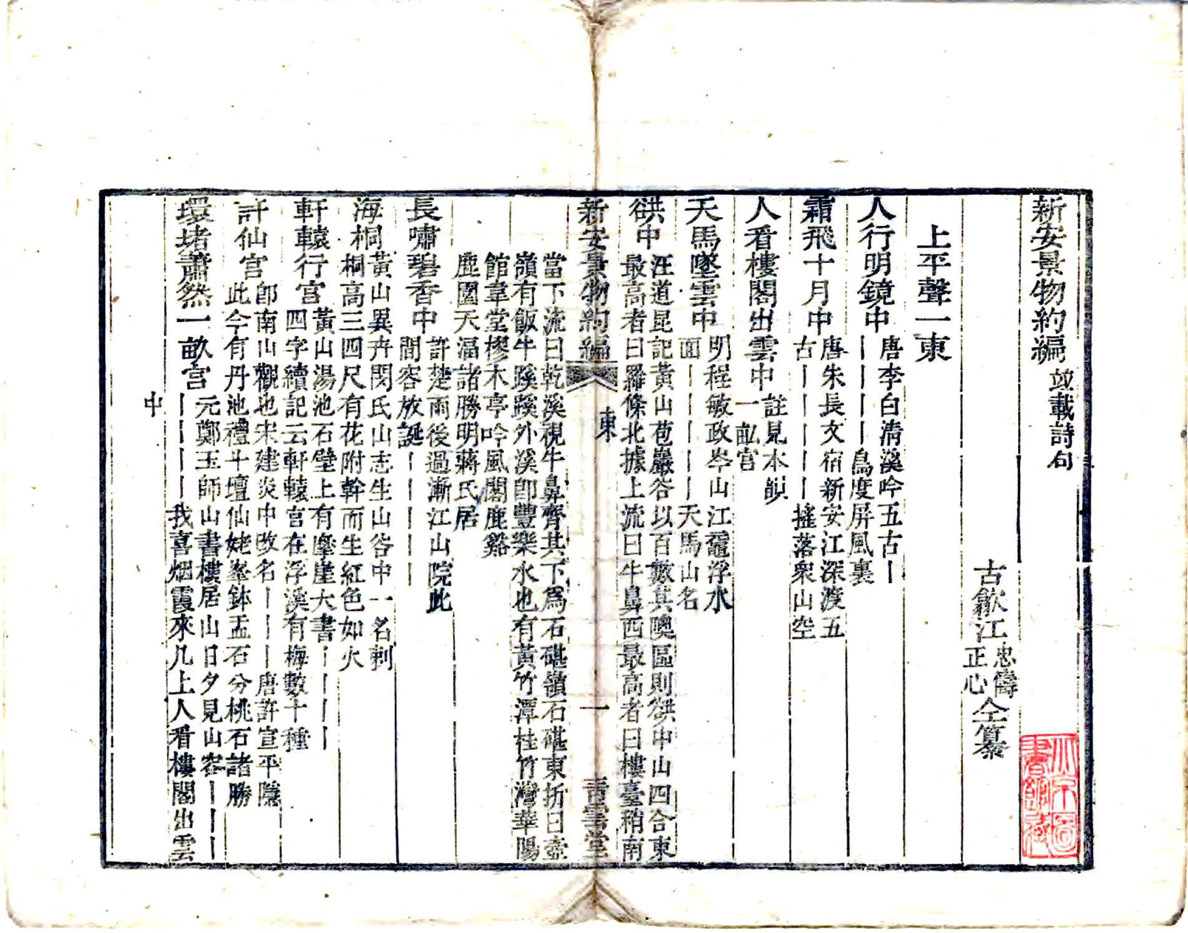 新安景物约编（道光） 在线预览第4页