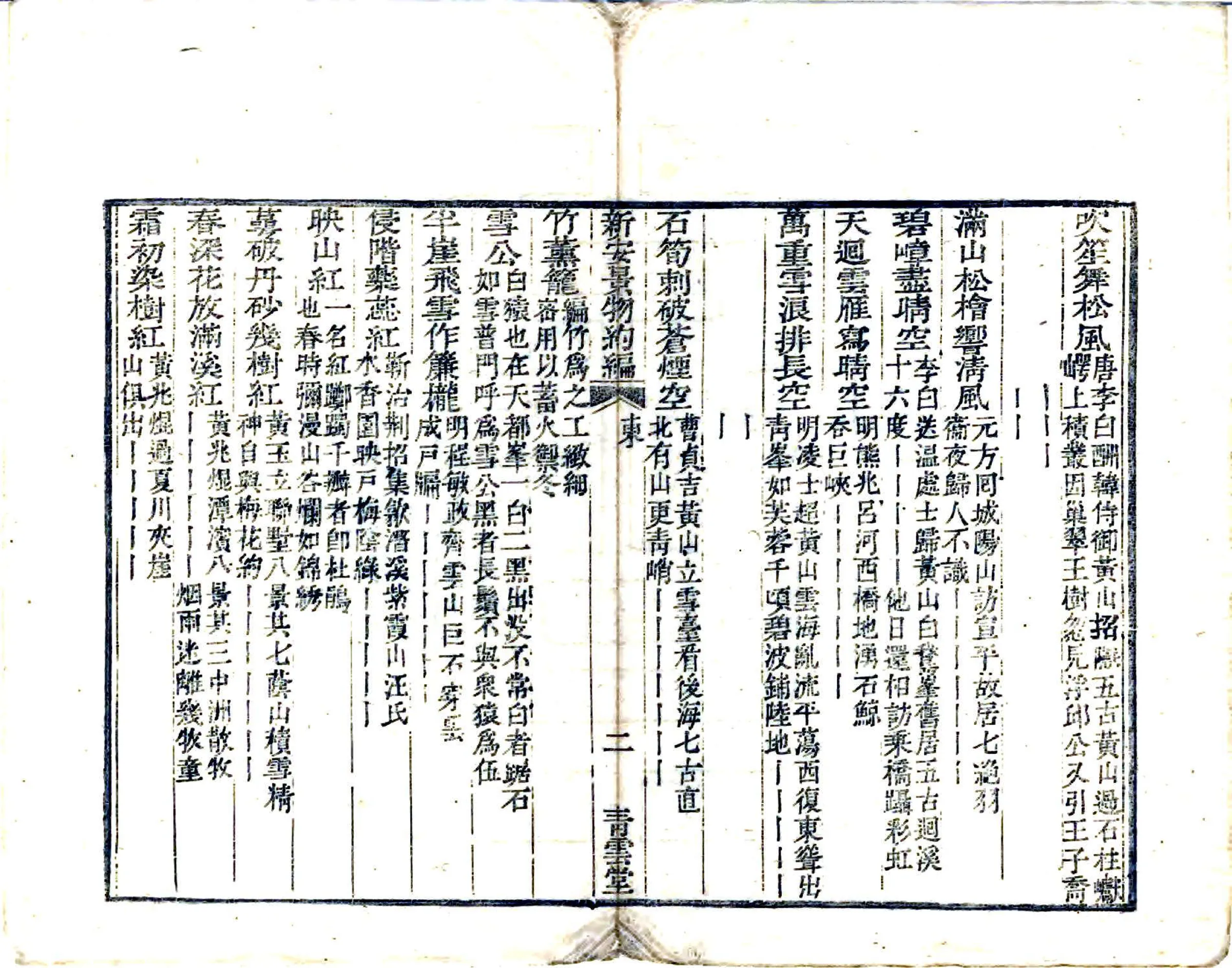 新安景物约编（道光） 在线预览第5页