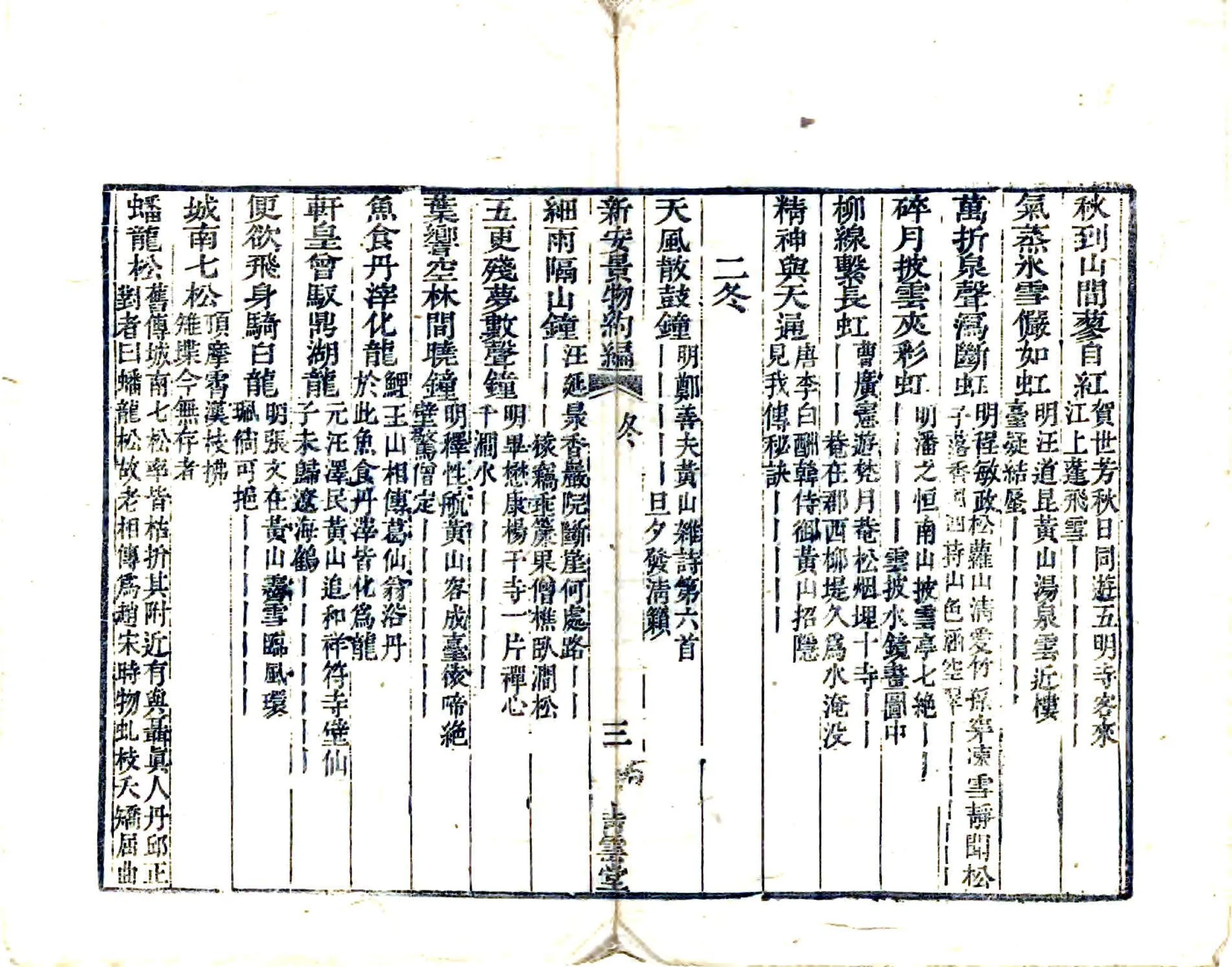 新安景物约编（道光） 在线预览第6页