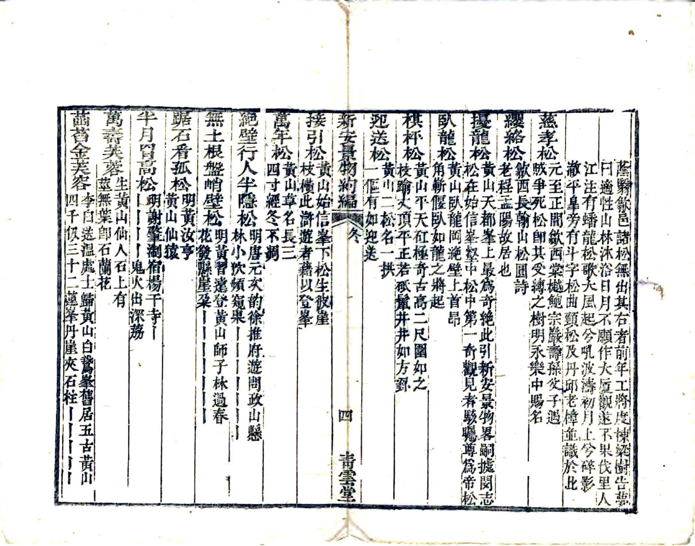 新安景物约编（道光） 在线预览第7页