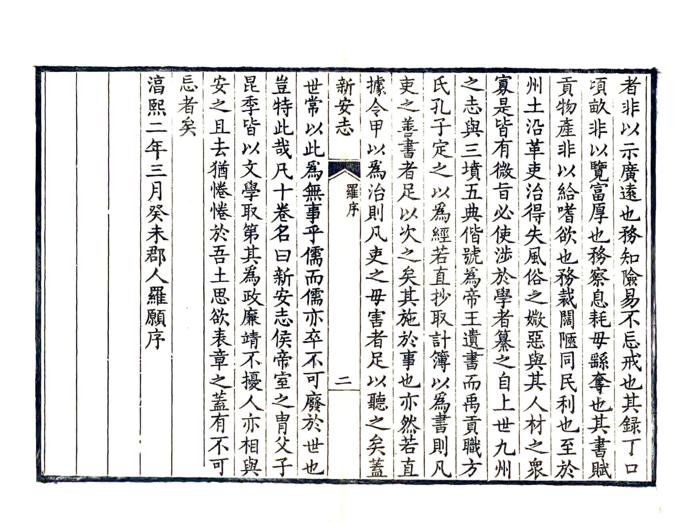 新安志（淳熙 光绪刻本） 在线预览第4页