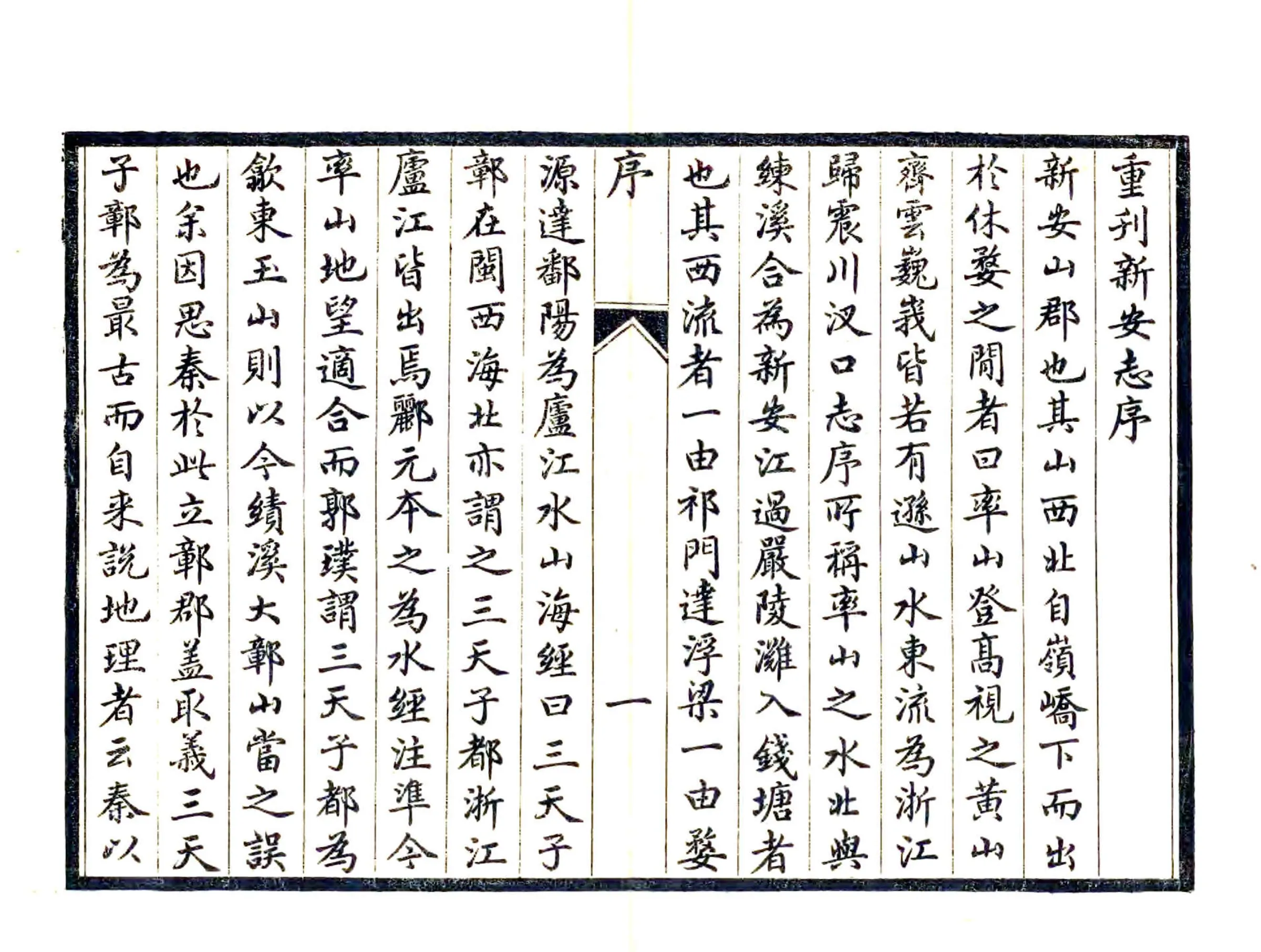 新安志（淳熙 光绪刻本） 在线预览第6页