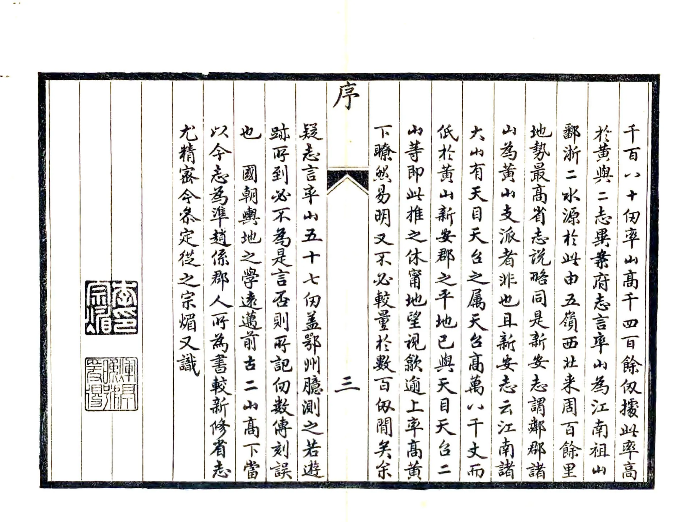 新安志（淳熙 光绪刻本） 在线预览第8页
