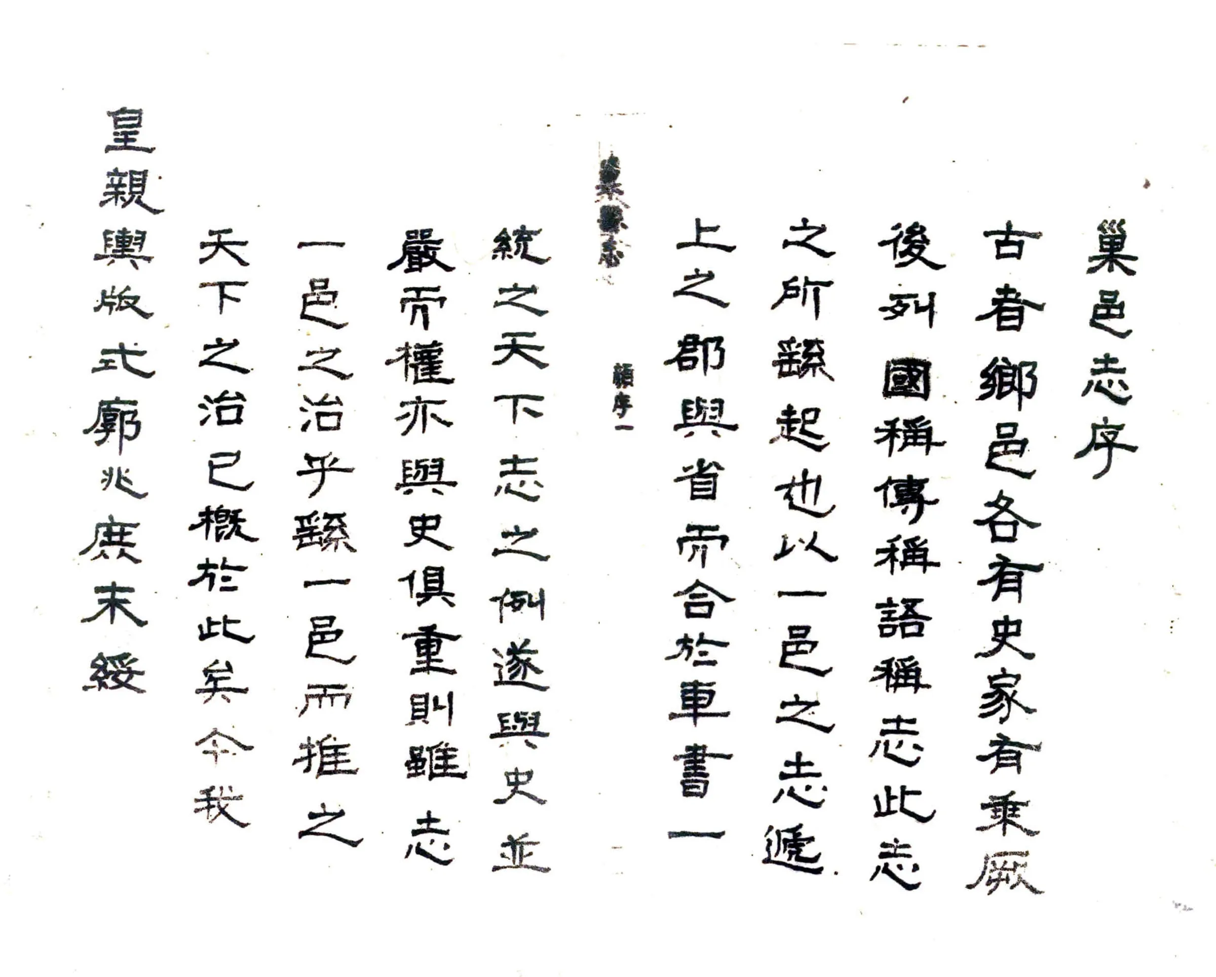 巢县志（康熙 油印本） 在线预览第2页