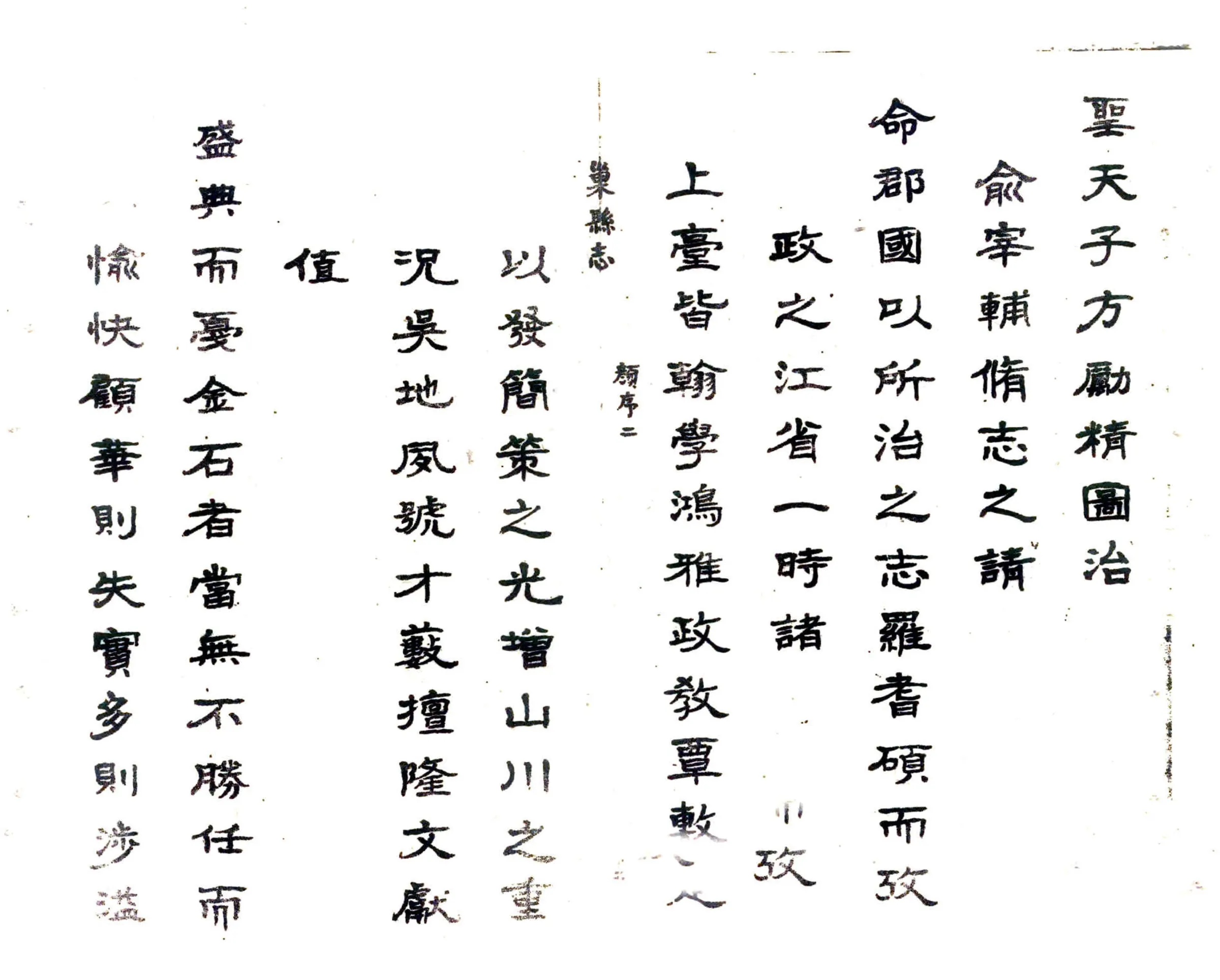 巢县志（康熙 油印本） 在线预览第3页