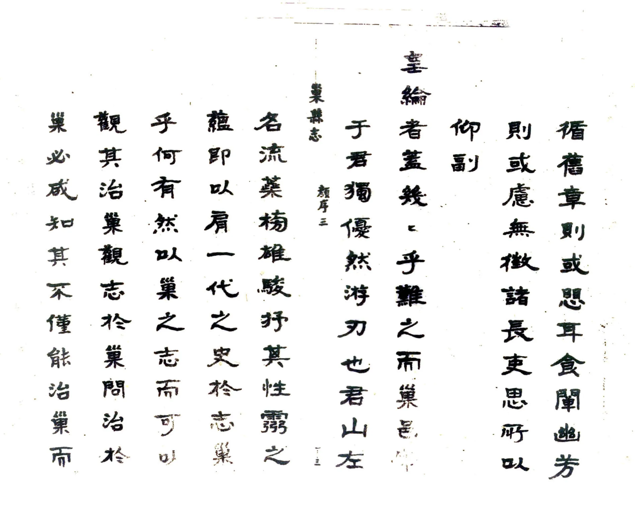 巢县志（康熙 油印本） 在线预览第4页