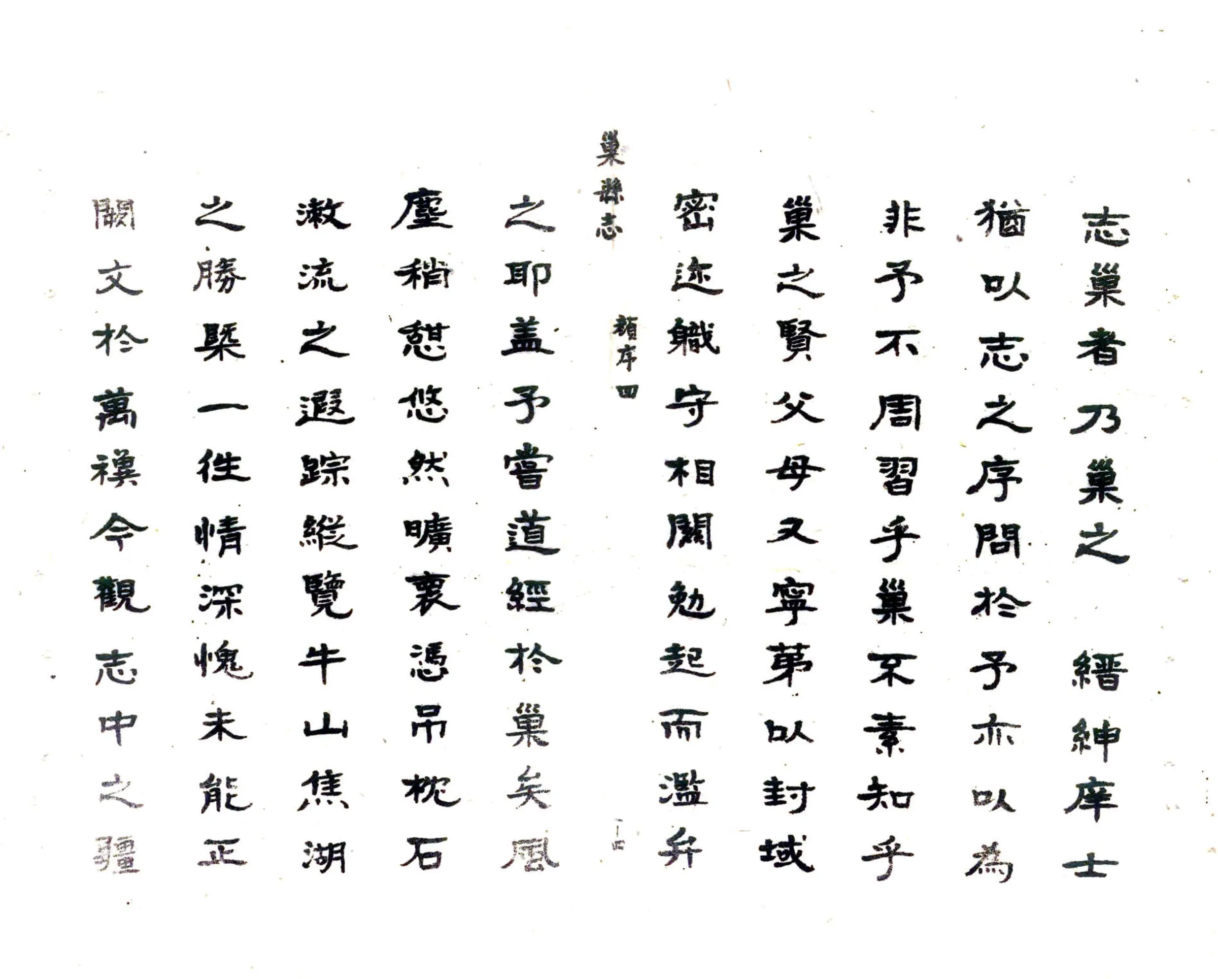 巢县志（康熙 油印本） 在线预览第5页