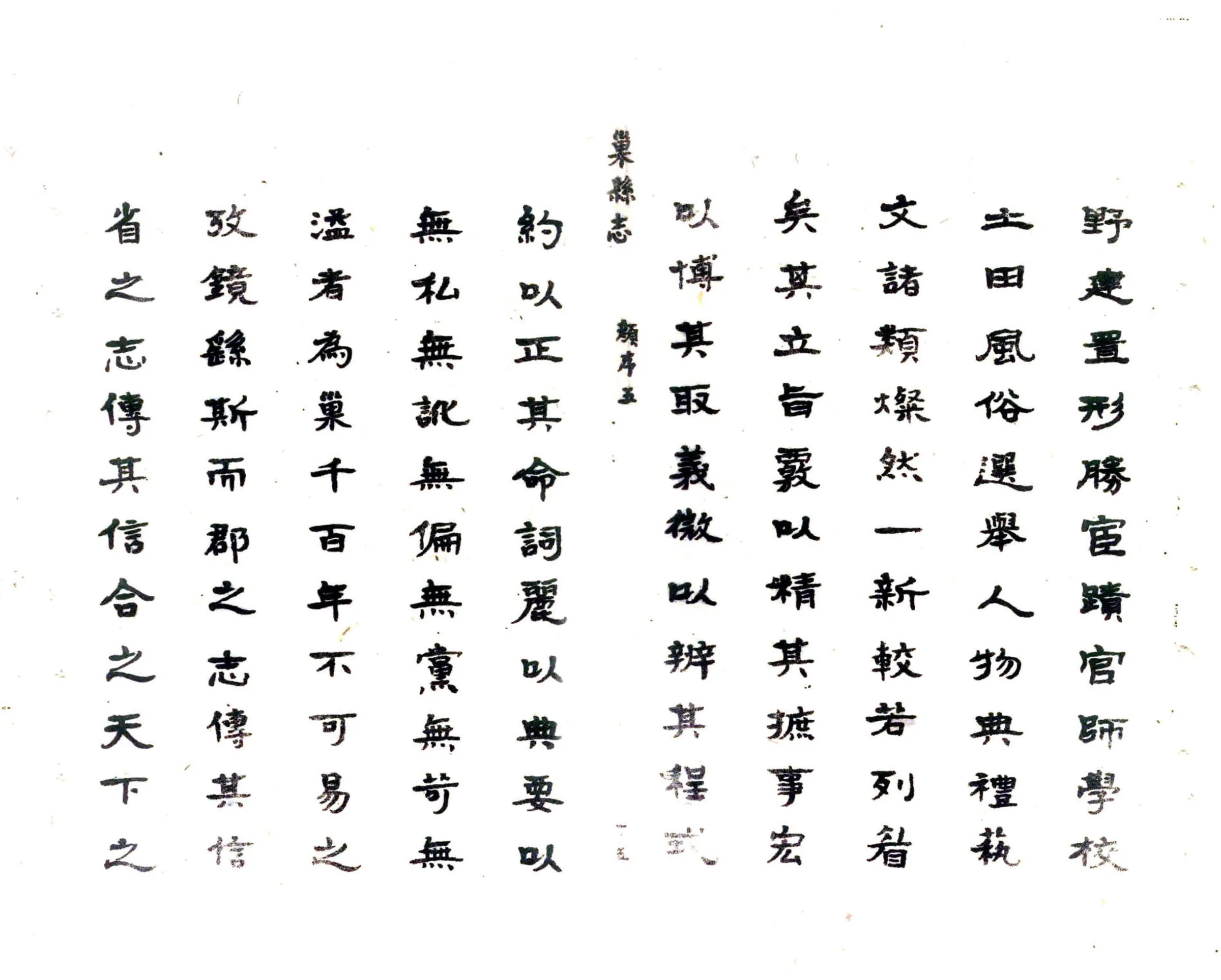 巢县志（康熙 油印本） 在线预览第6页