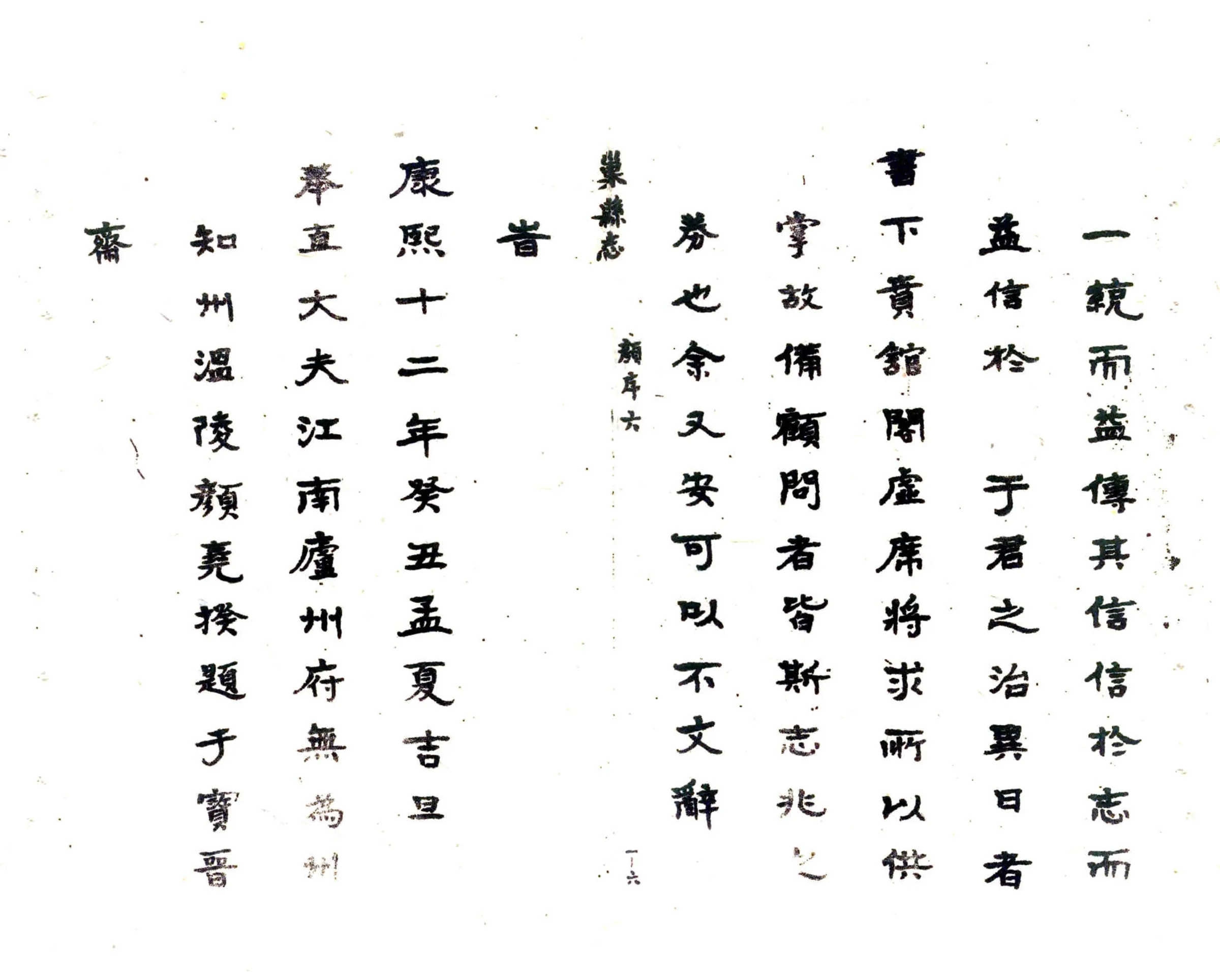巢县志（康熙 油印本） 在线预览第7页