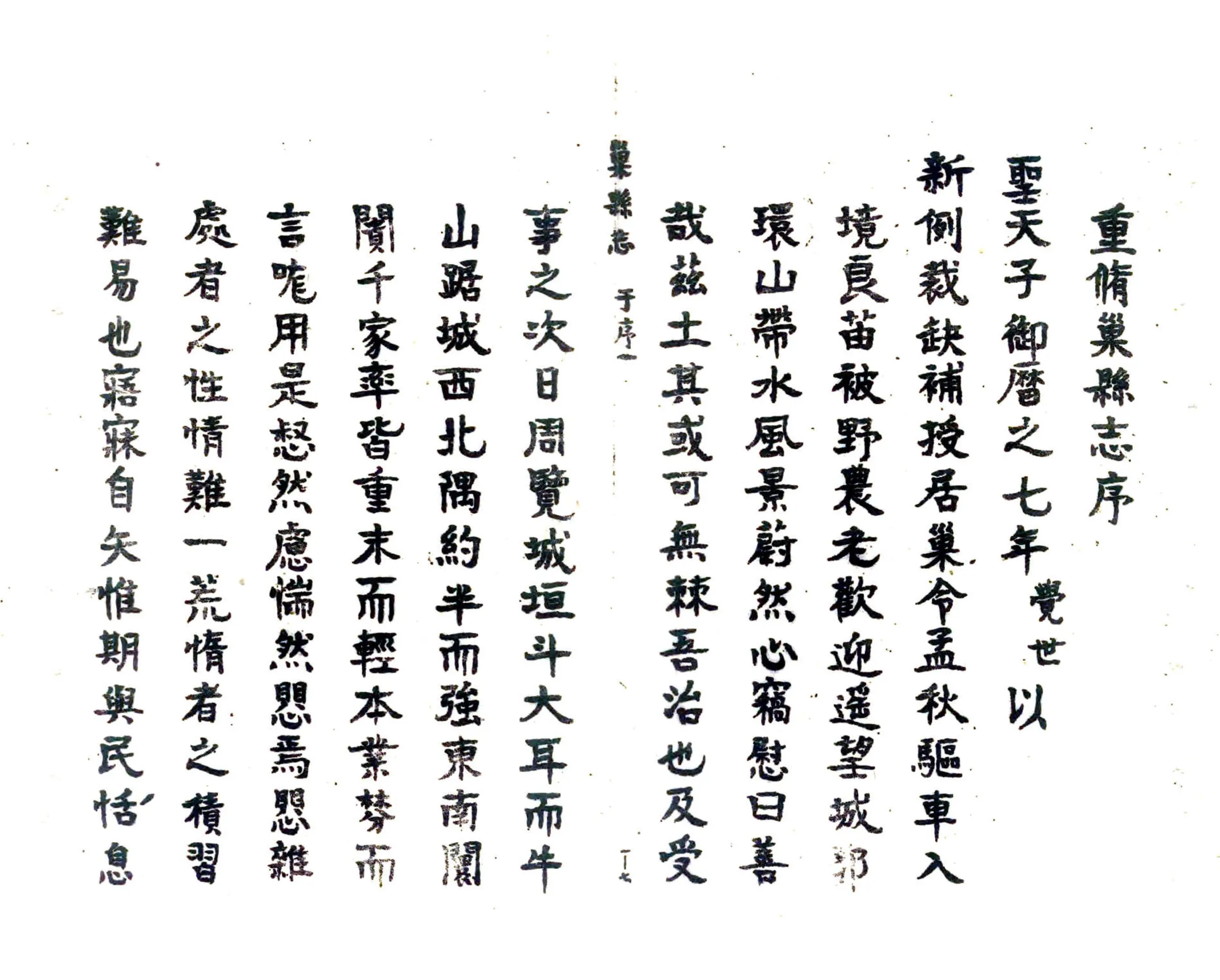 巢县志（康熙 油印本） 在线预览第8页