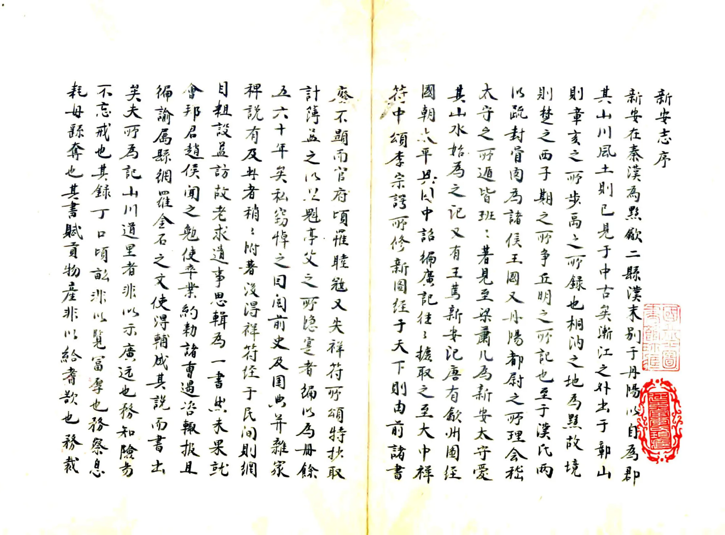 新安志（淳熙 清抄本） 在线预览第1页