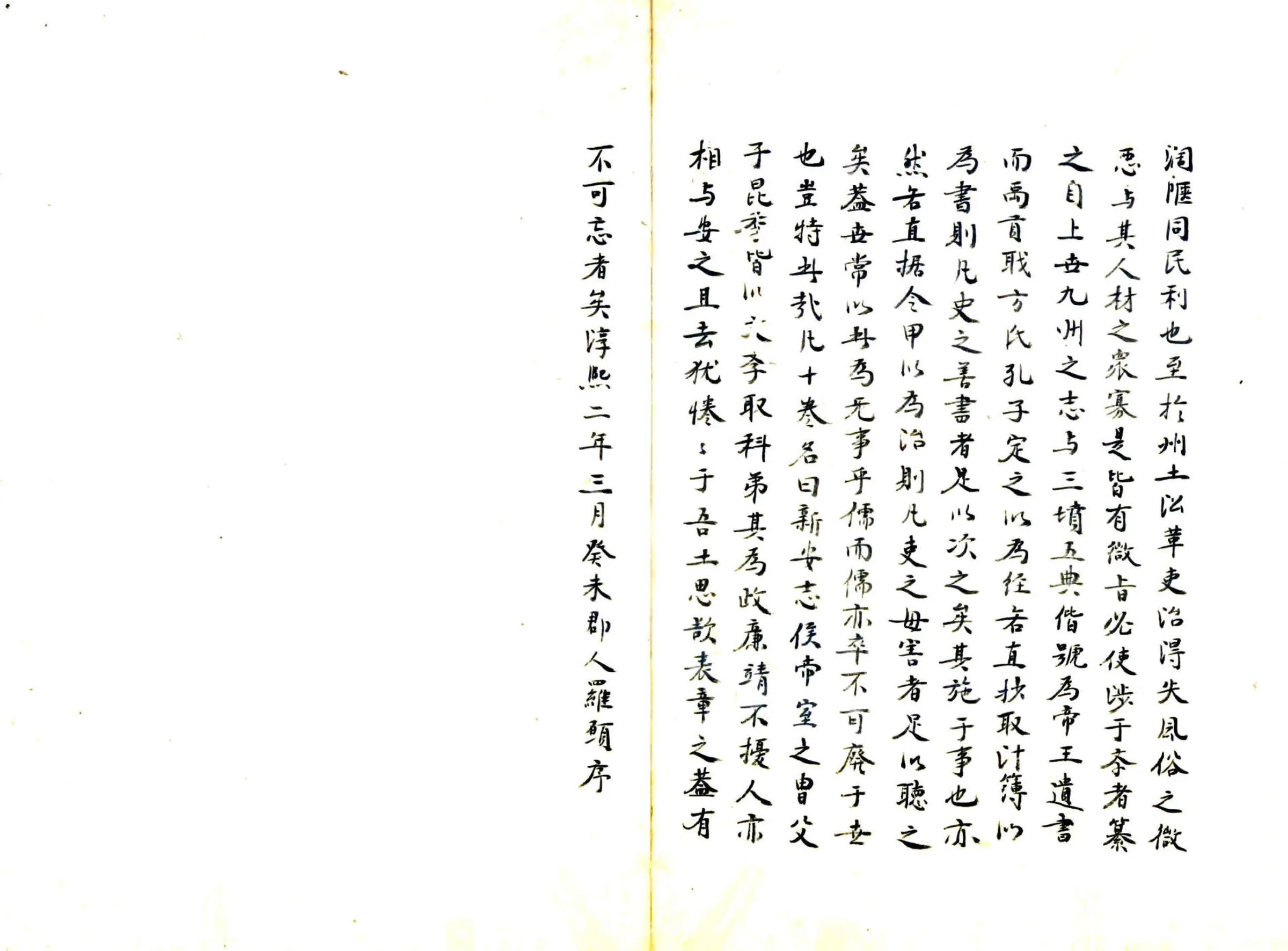 新安志（淳熙 清抄本） 在线预览第2页