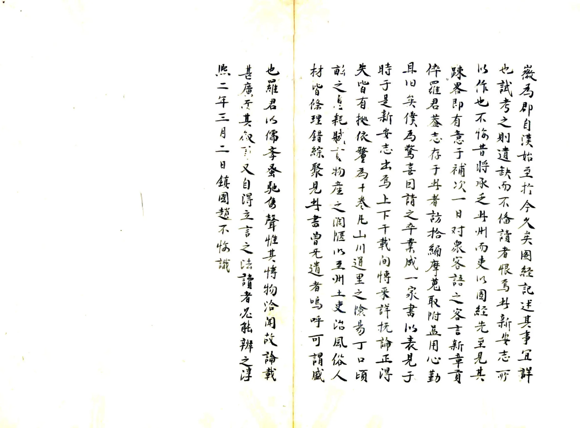 新安志（淳熙 清抄本） 在线预览第3页