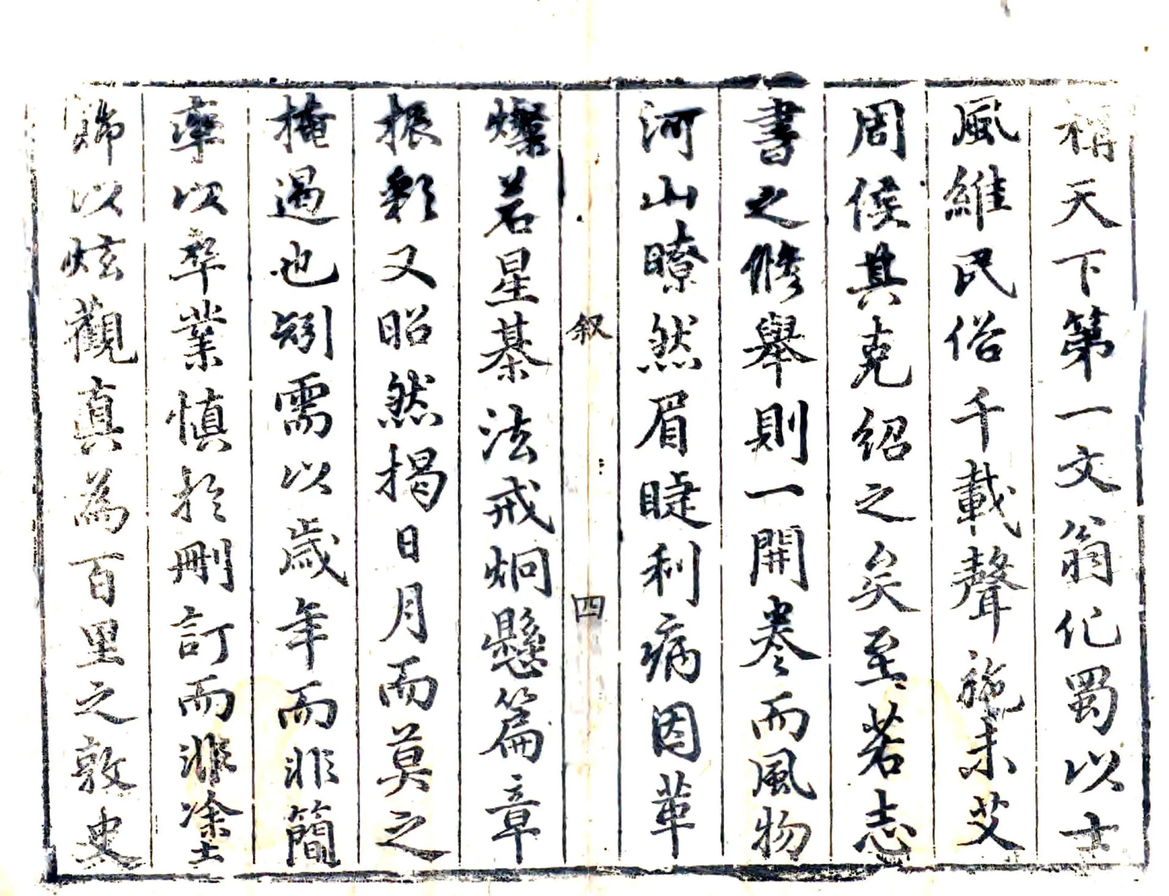 新修来安县志（天启） 在线预览第4页