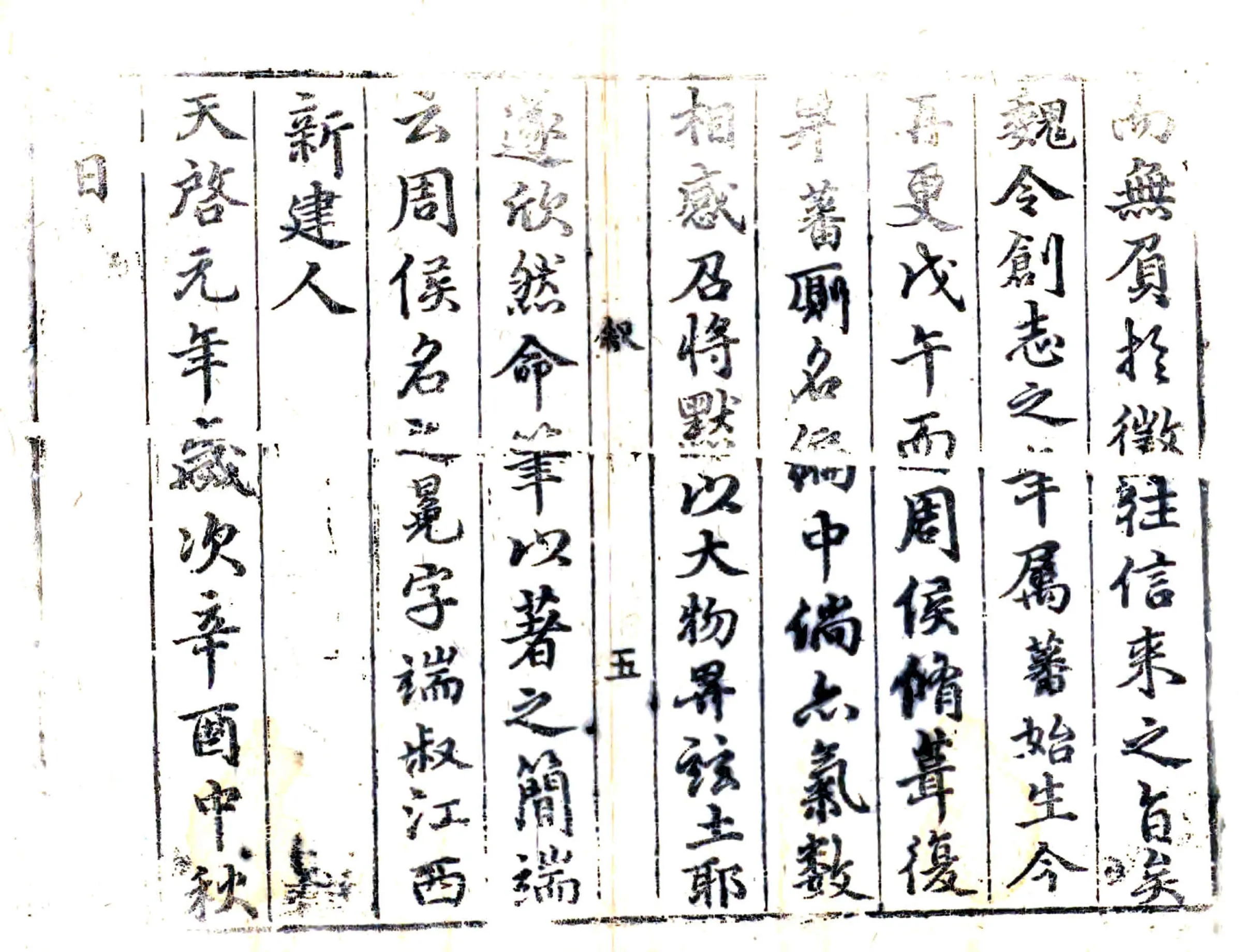 新修来安县志（天启） 在线预览第5页