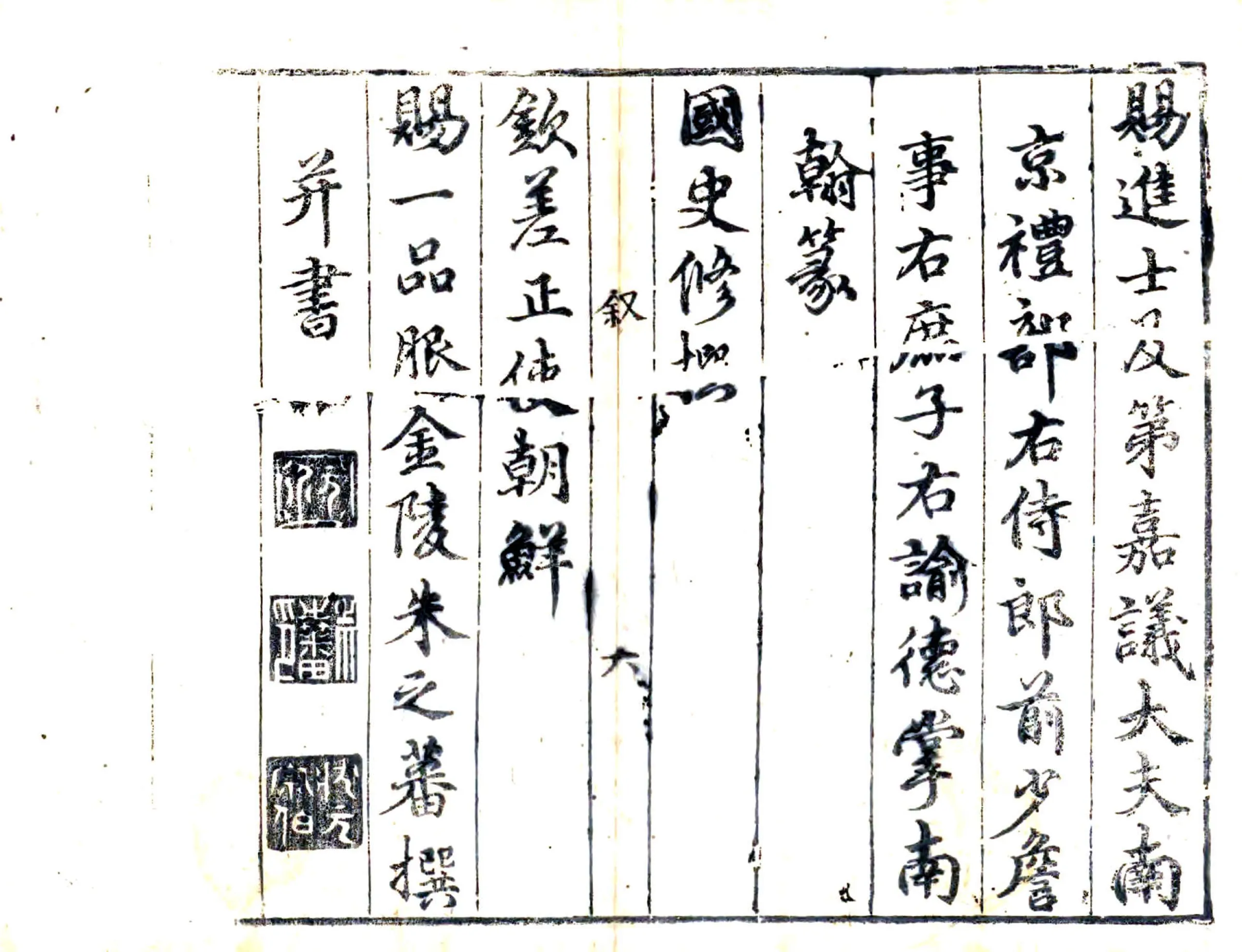 新修来安县志（天启） 在线预览第6页