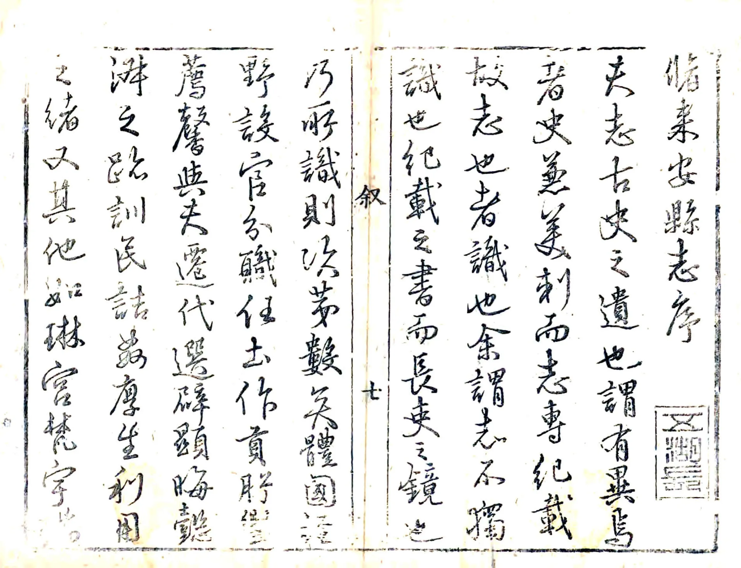 新修来安县志（天启） 在线预览第7页