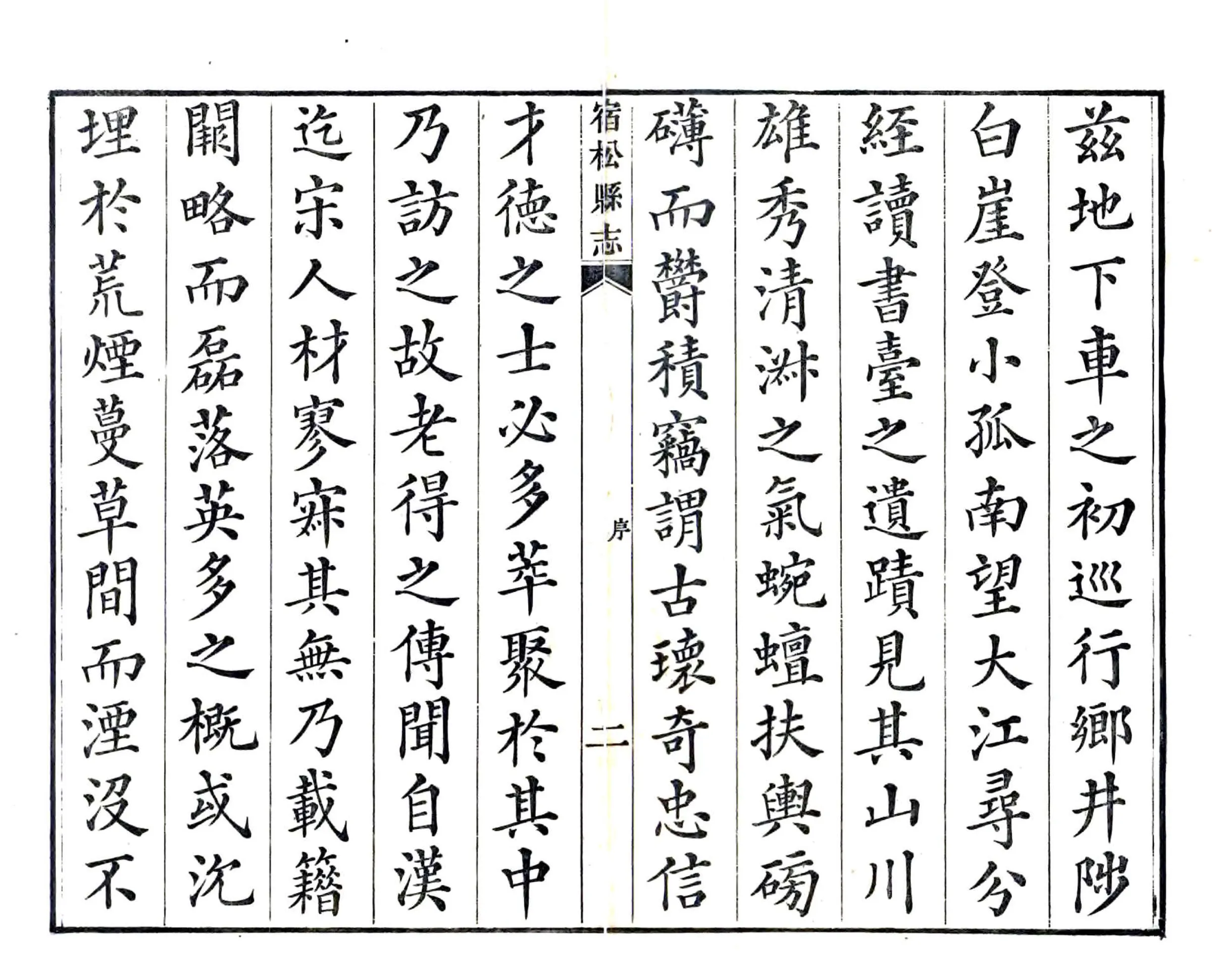 宿松县志（道光） 在线预览第3页