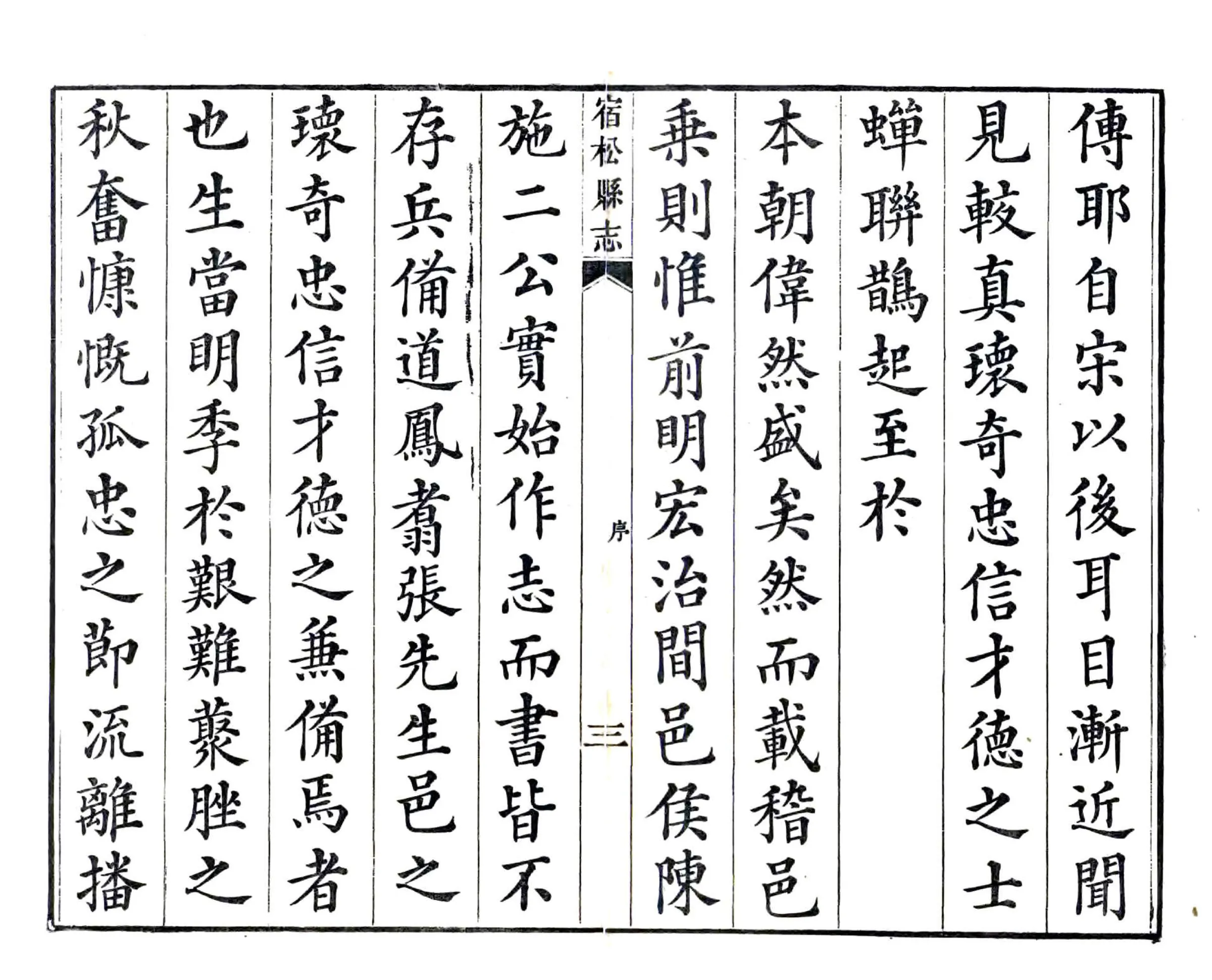宿松县志（道光） 在线预览第4页