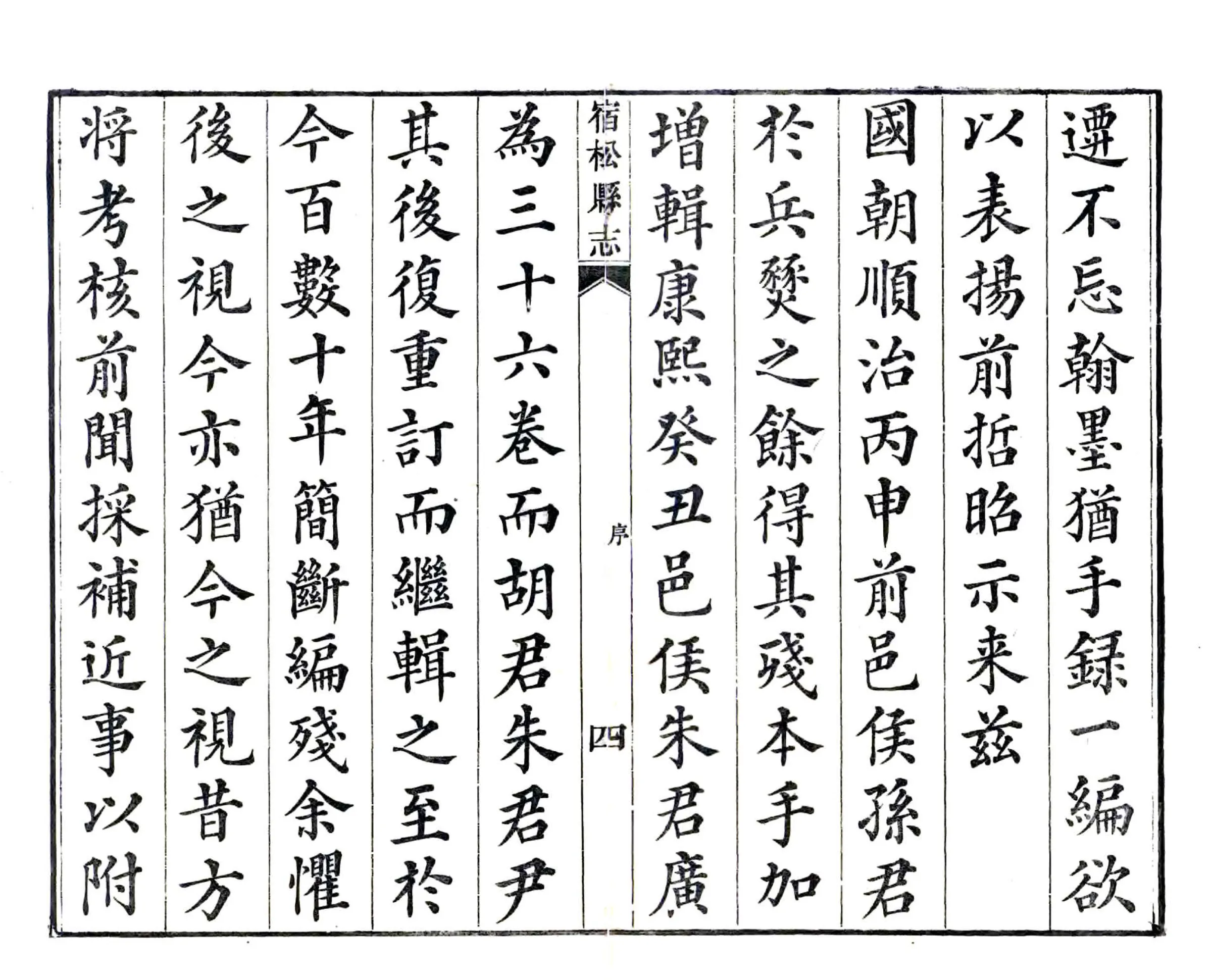 宿松县志（道光） 在线预览第5页