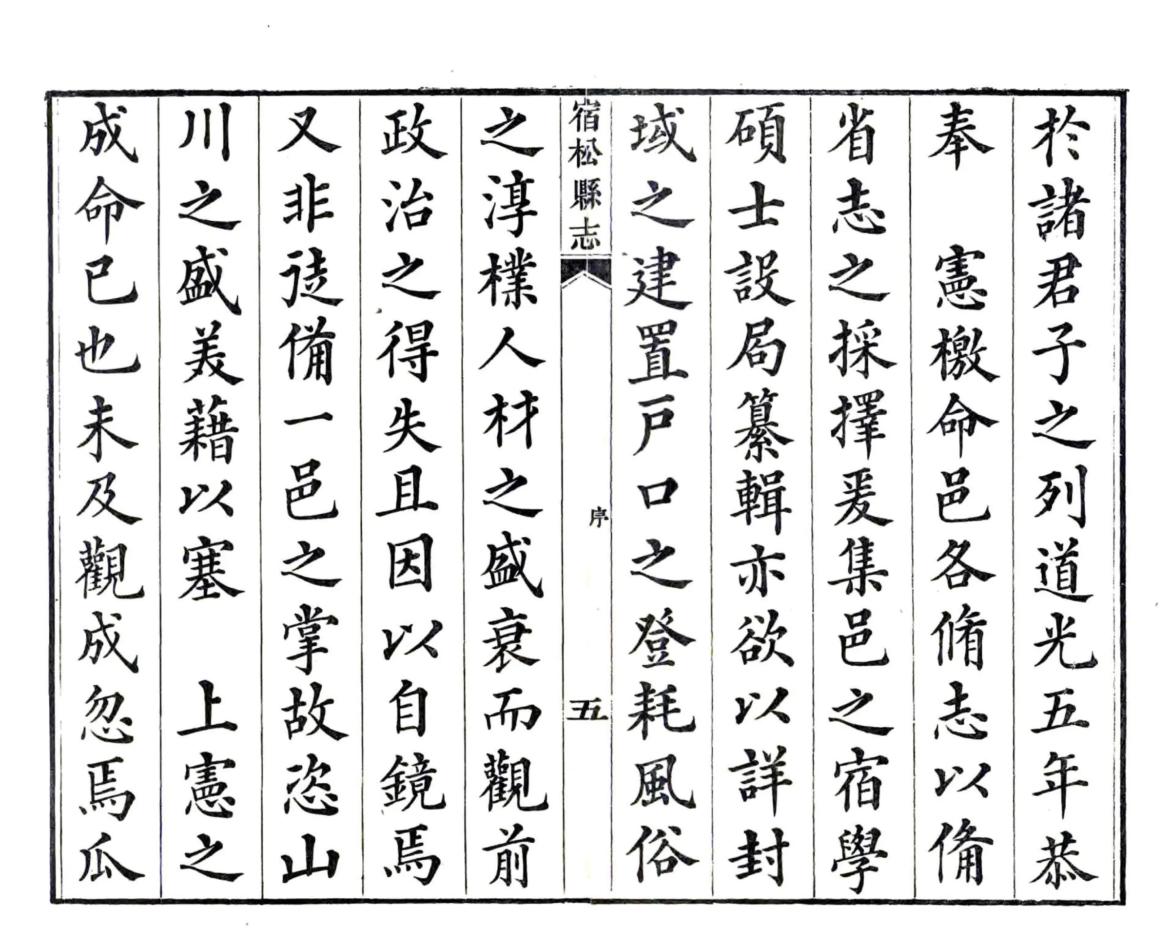 宿松县志（道光） 在线预览第6页