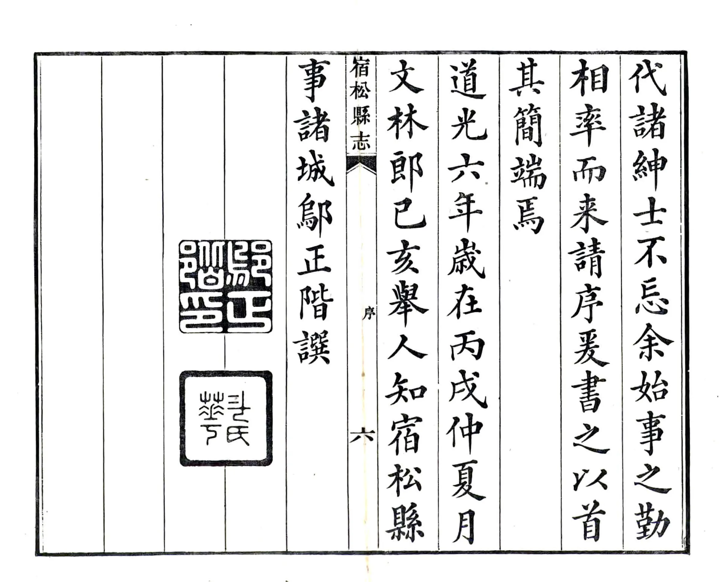 宿松县志（道光） 在线预览第7页