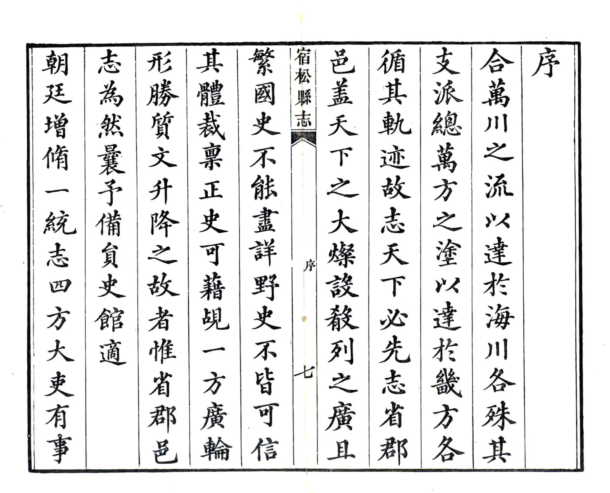 宿松县志（道光） 在线预览第8页