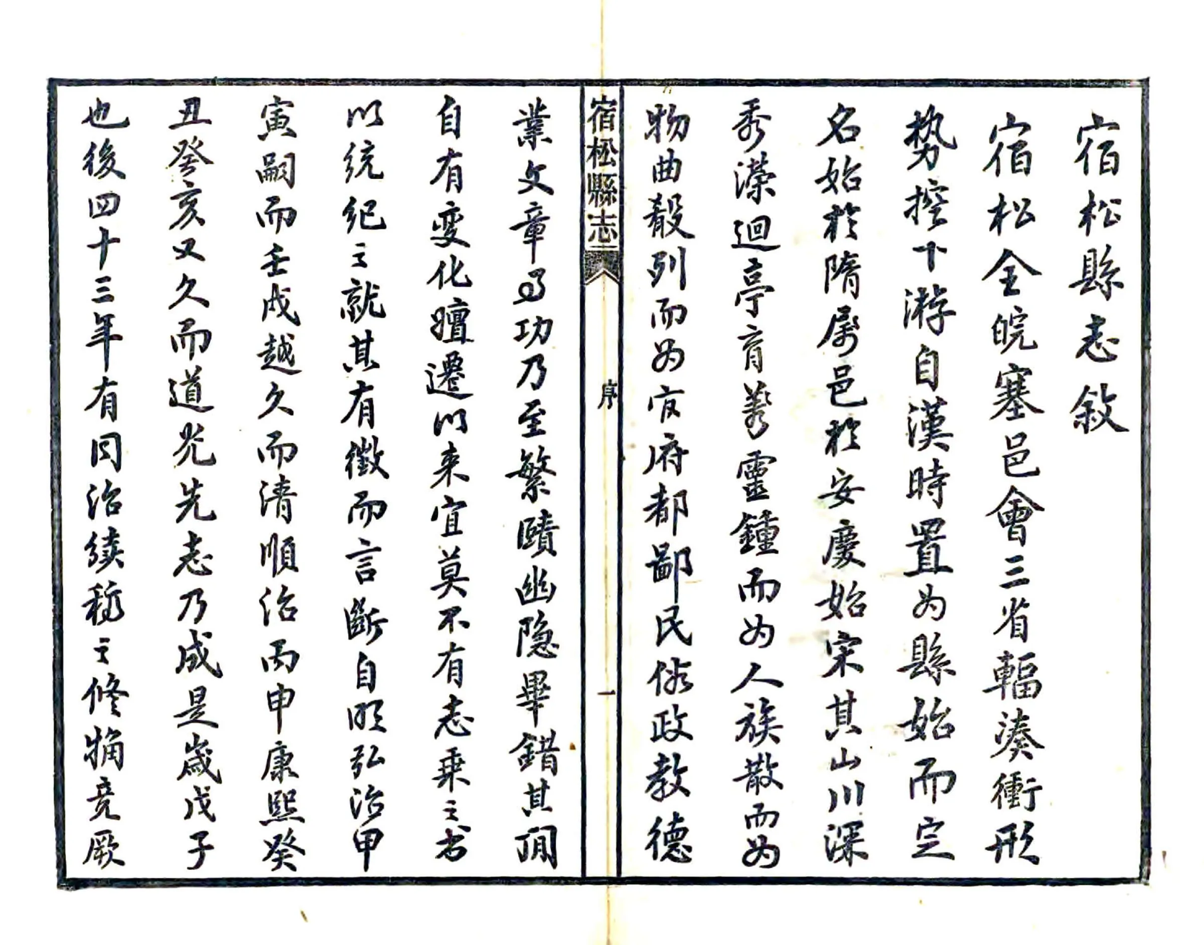 宿松县志（民国） 在线预览第3页