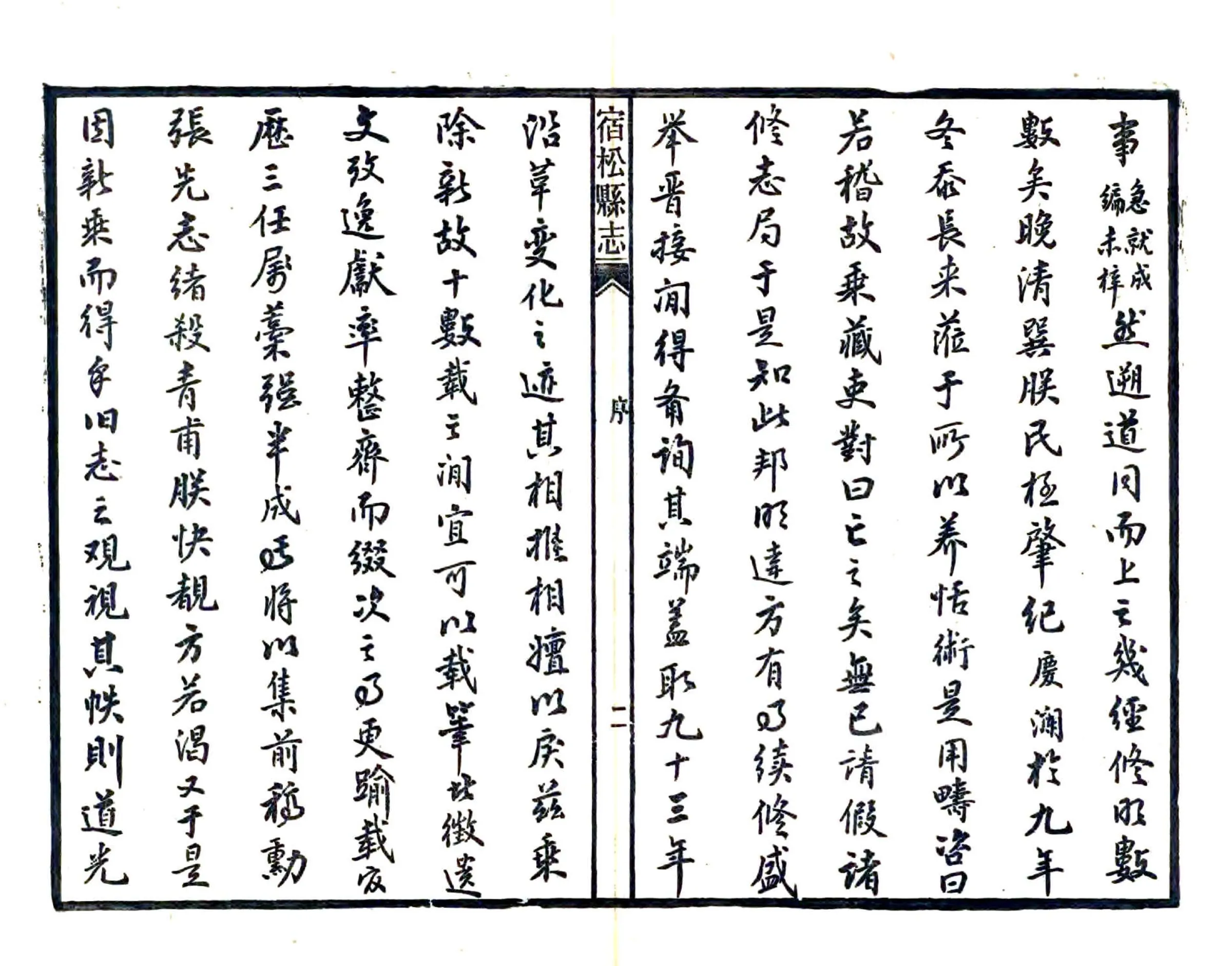 宿松县志（民国） 在线预览第4页