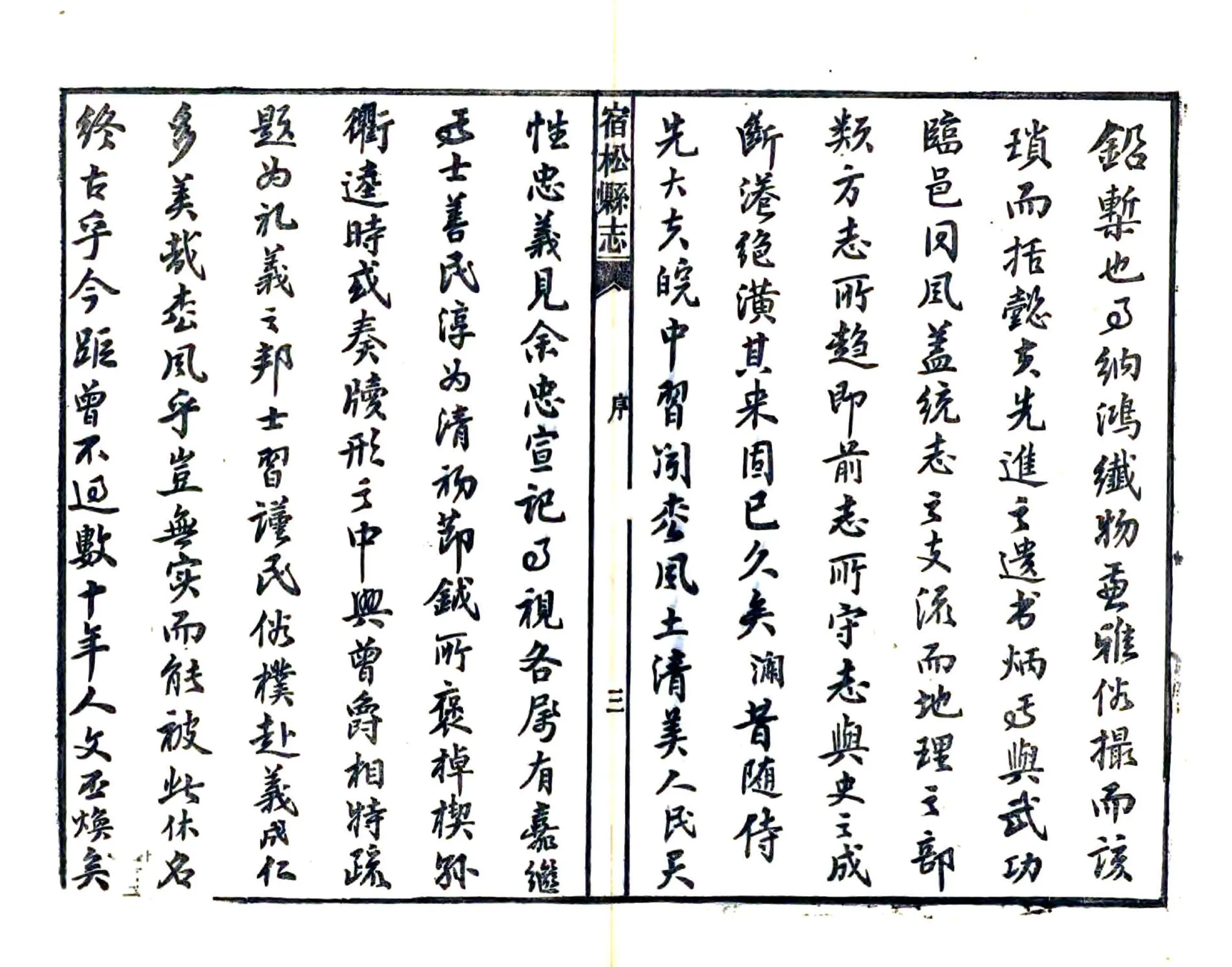 宿松县志（民国） 在线预览第5页