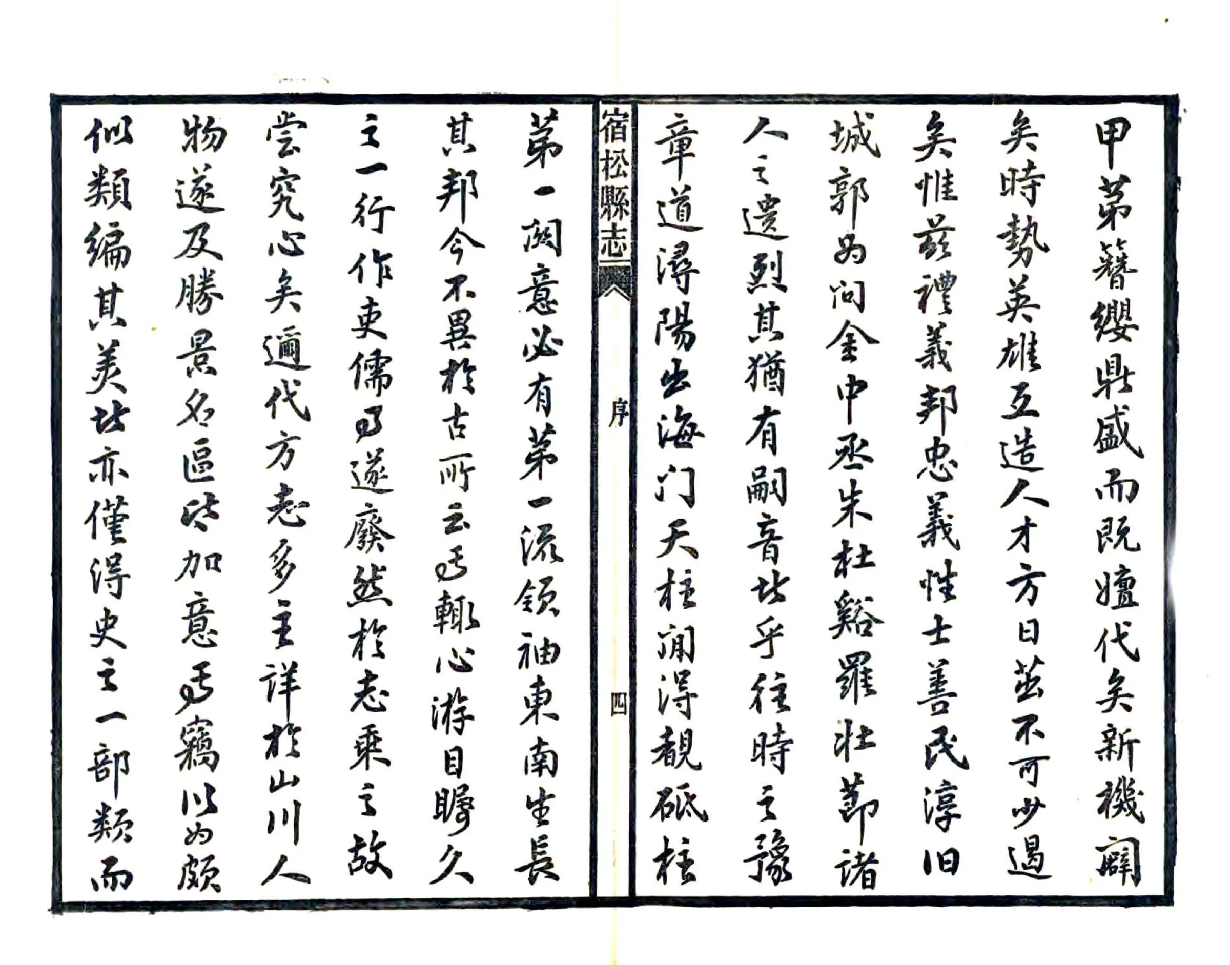 宿松县志（民国） 在线预览第6页