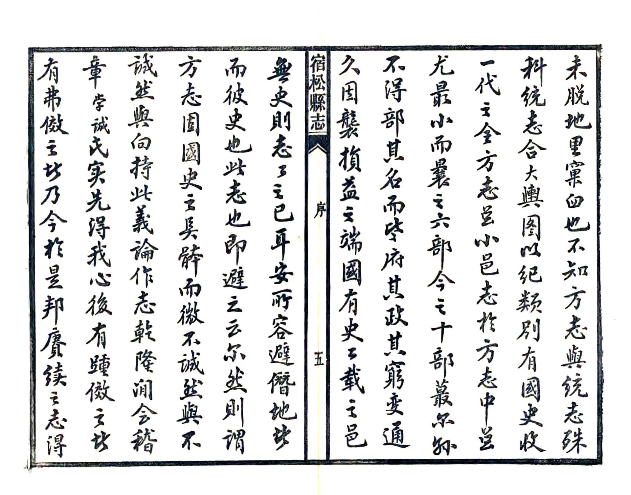 宿松县志（民国） 在线预览第7页