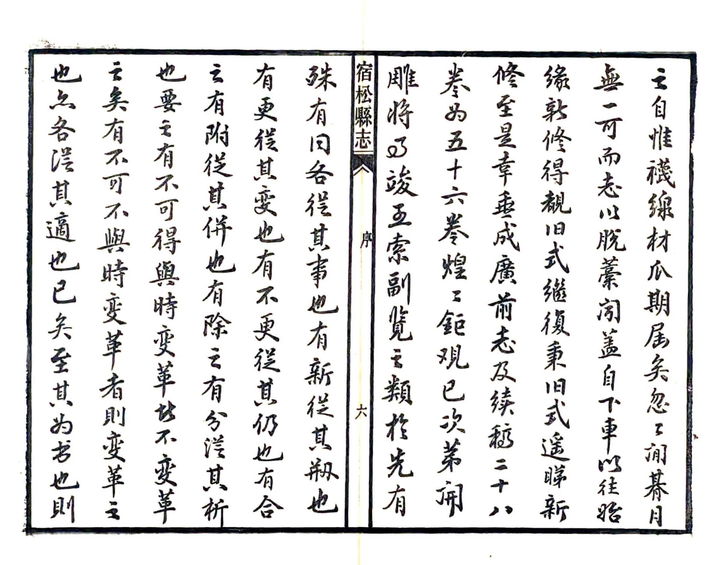 宿松县志（民国） 在线预览第8页