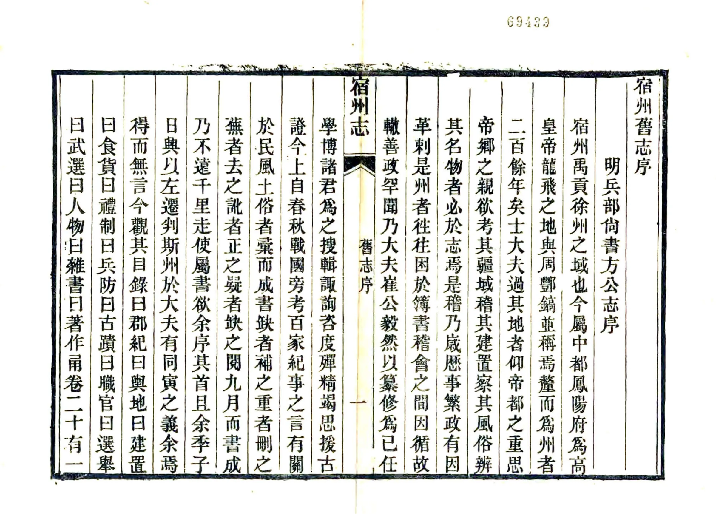 宿州志（光绪） 在线预览第3页