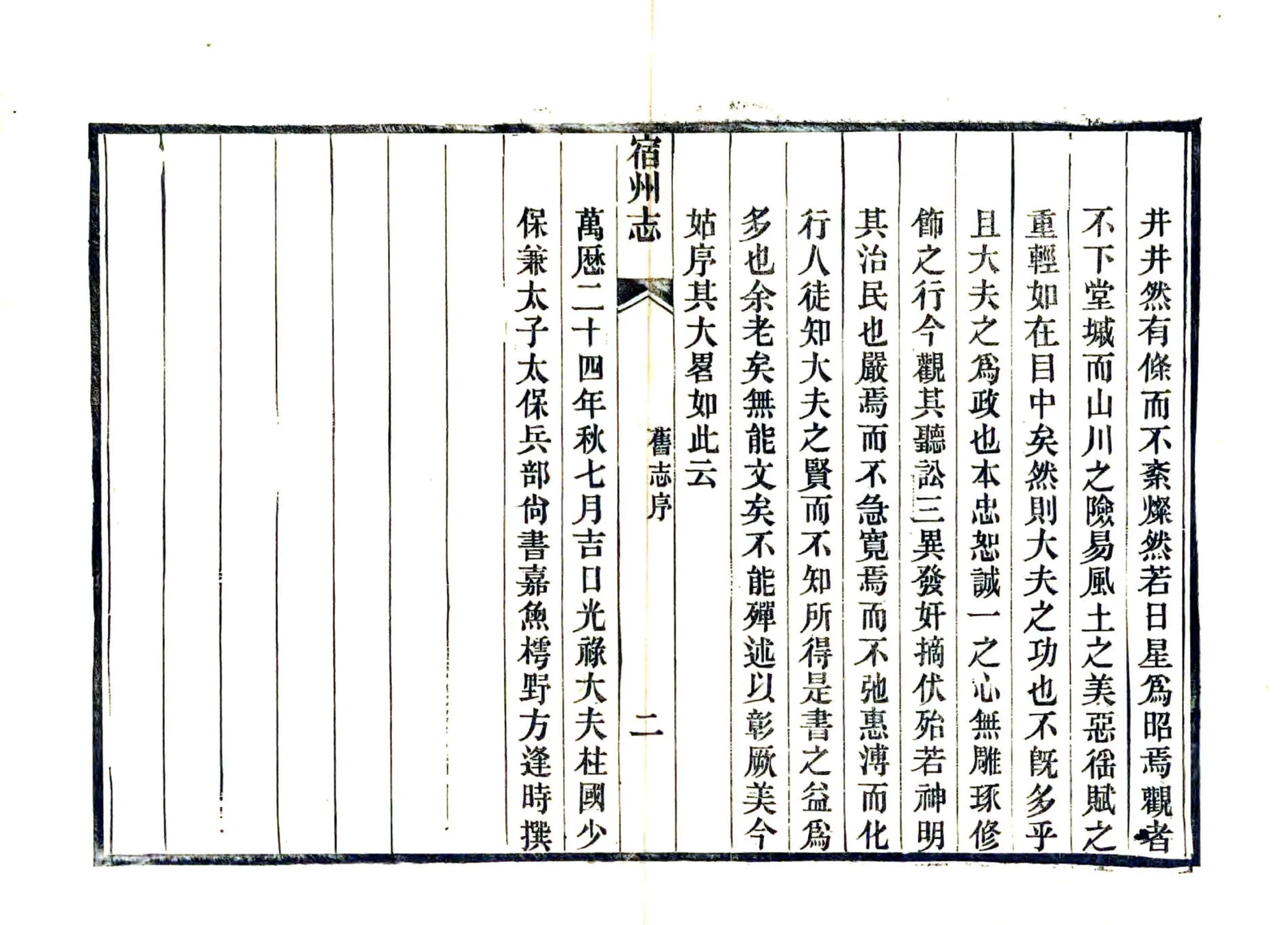 宿州志（光绪） 在线预览第4页