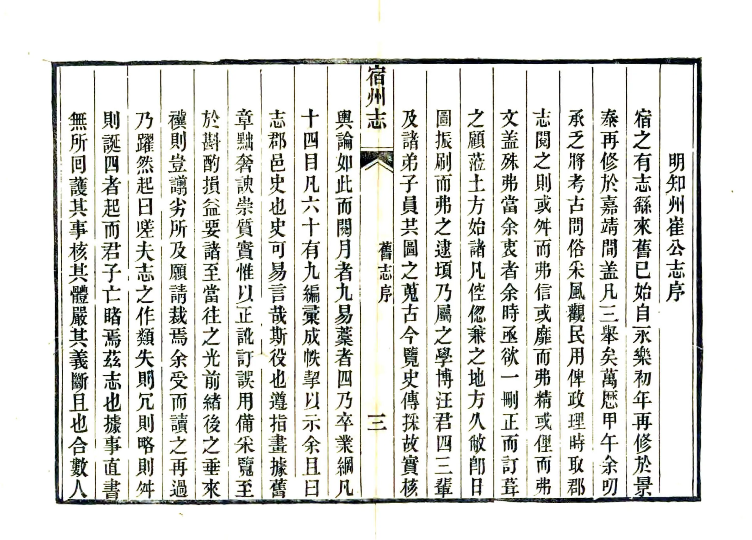 宿州志（光绪） 在线预览第5页