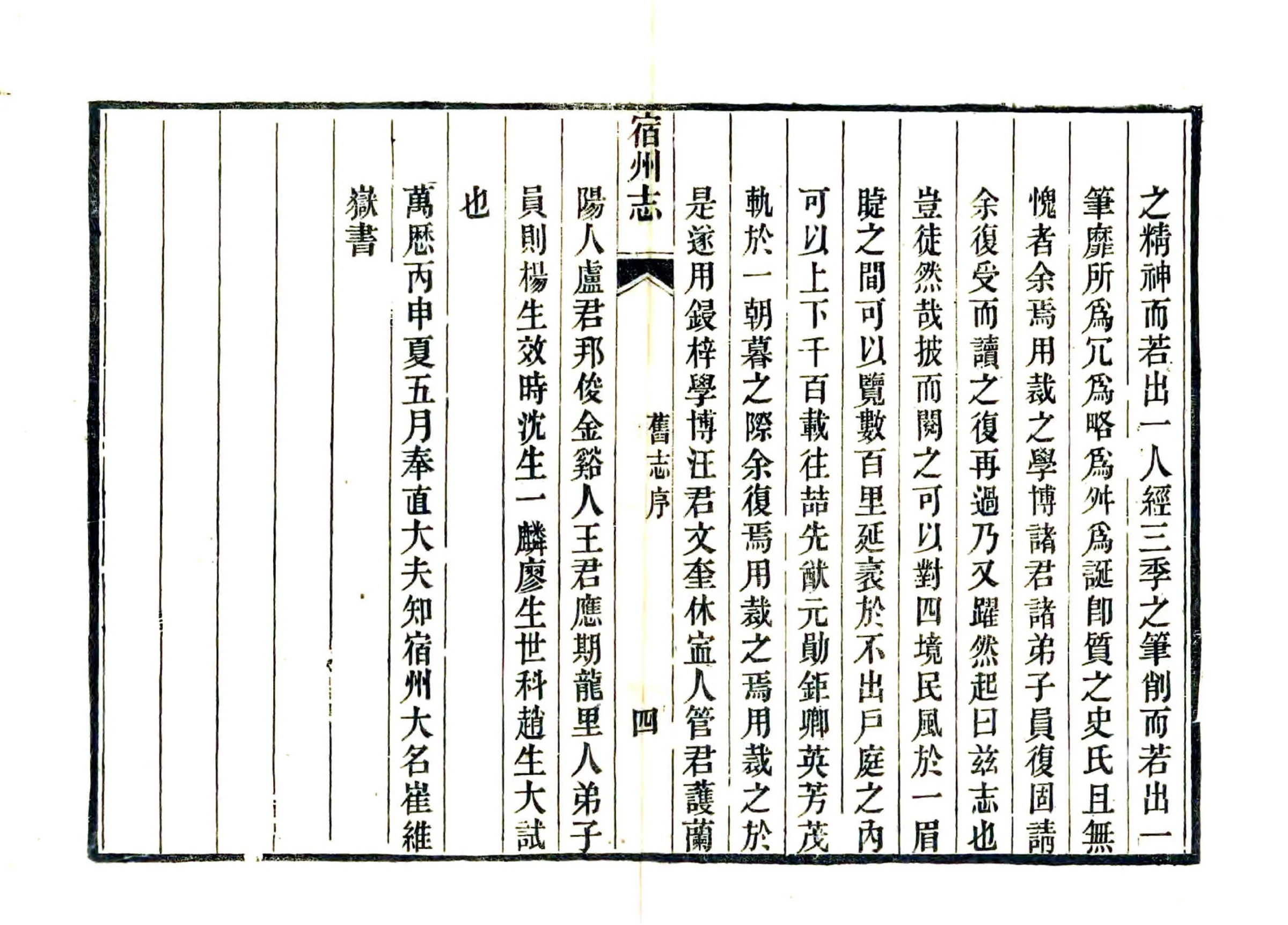 宿州志（光绪） 在线预览第6页