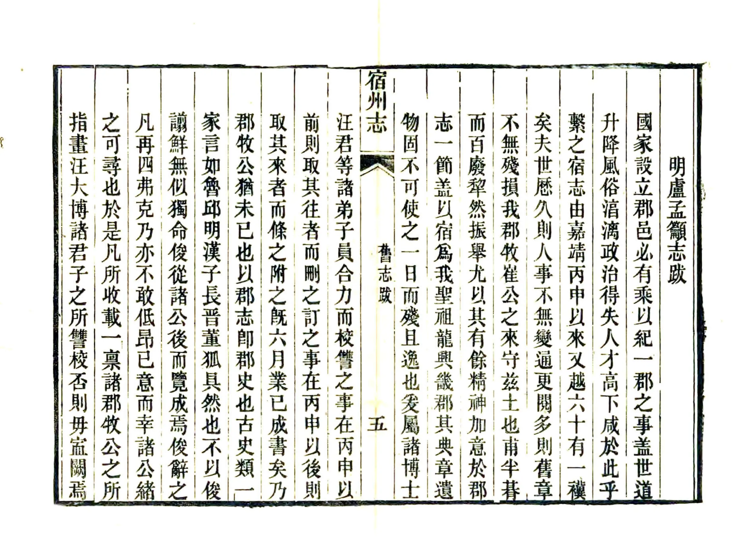 宿州志（光绪） 在线预览第7页
