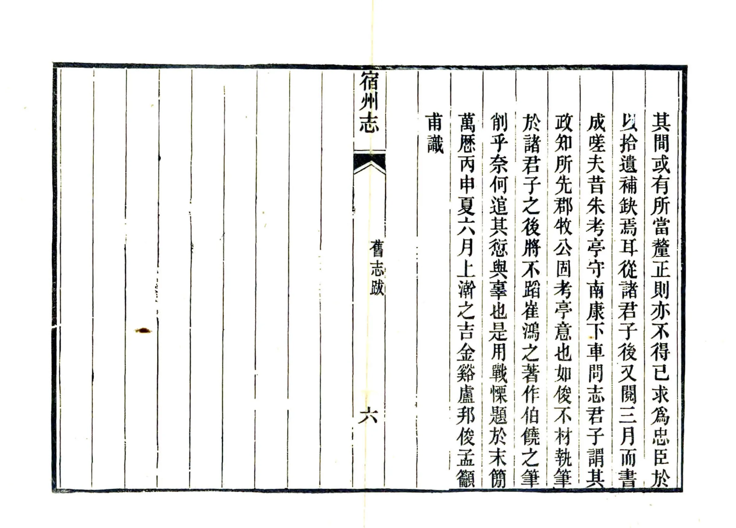 宿州志（光绪） 在线预览第8页