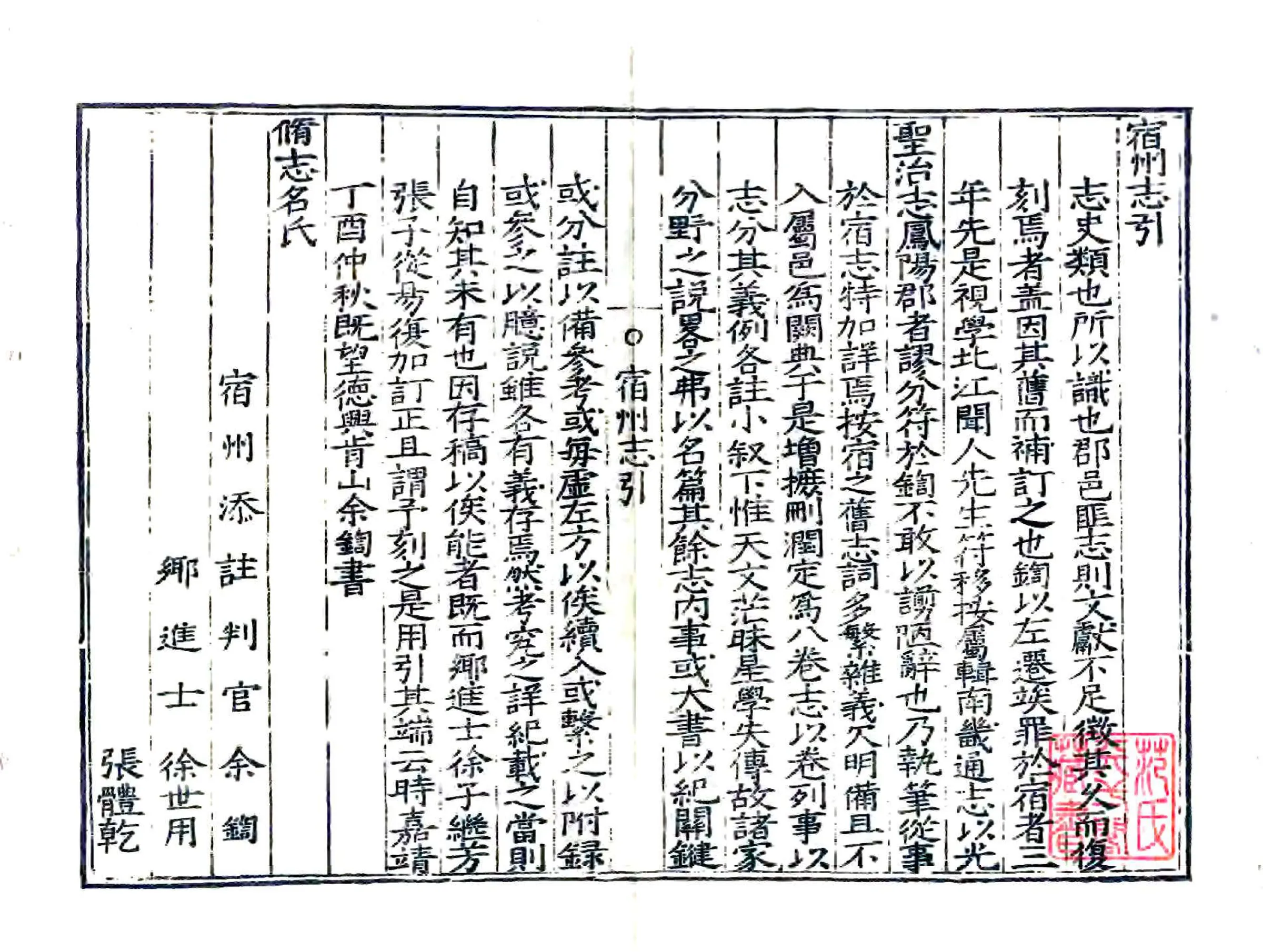 宿州志（嘉靖） 在线预览第2页