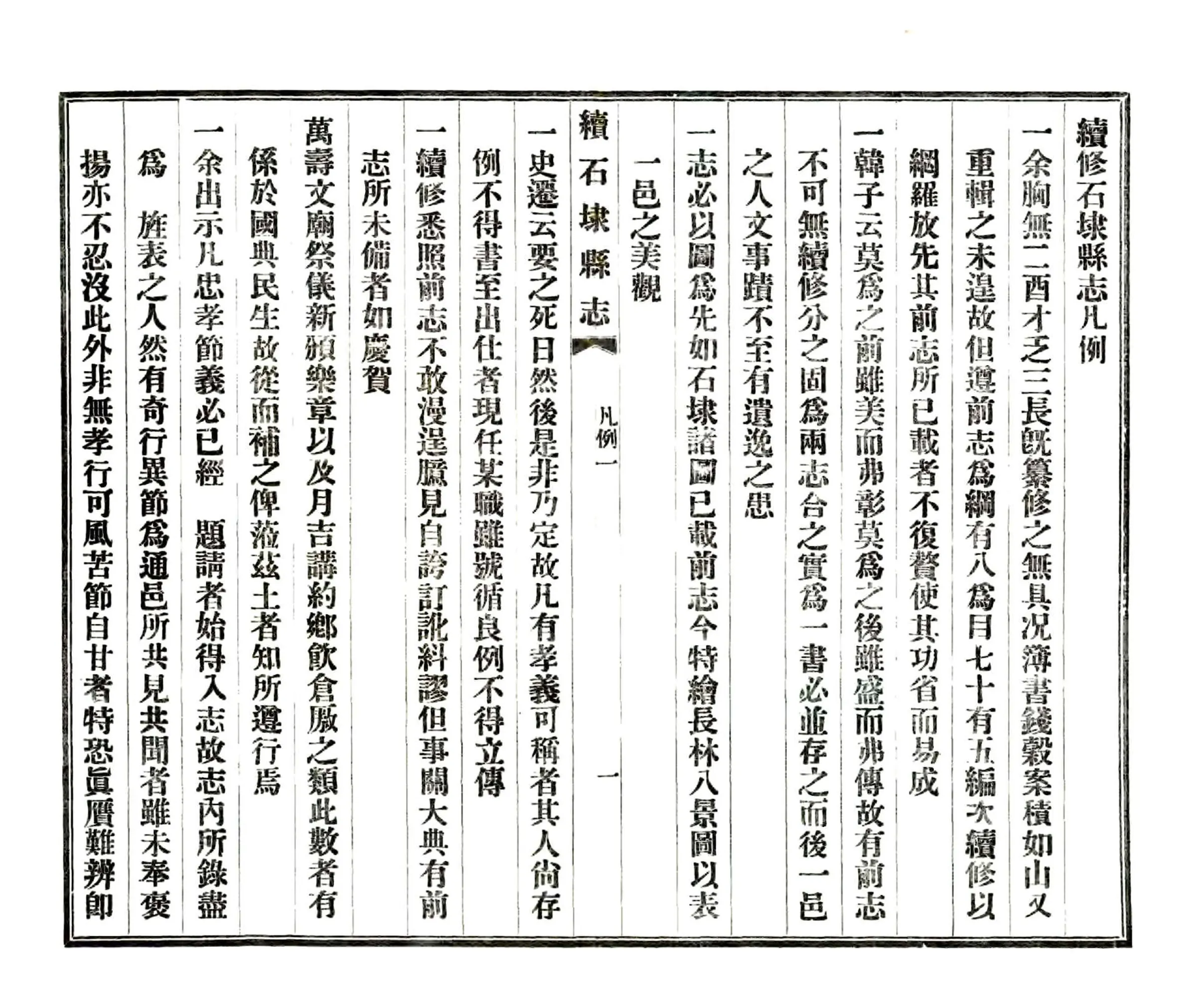 续石埭县志（乾隆） 在线预览第2页