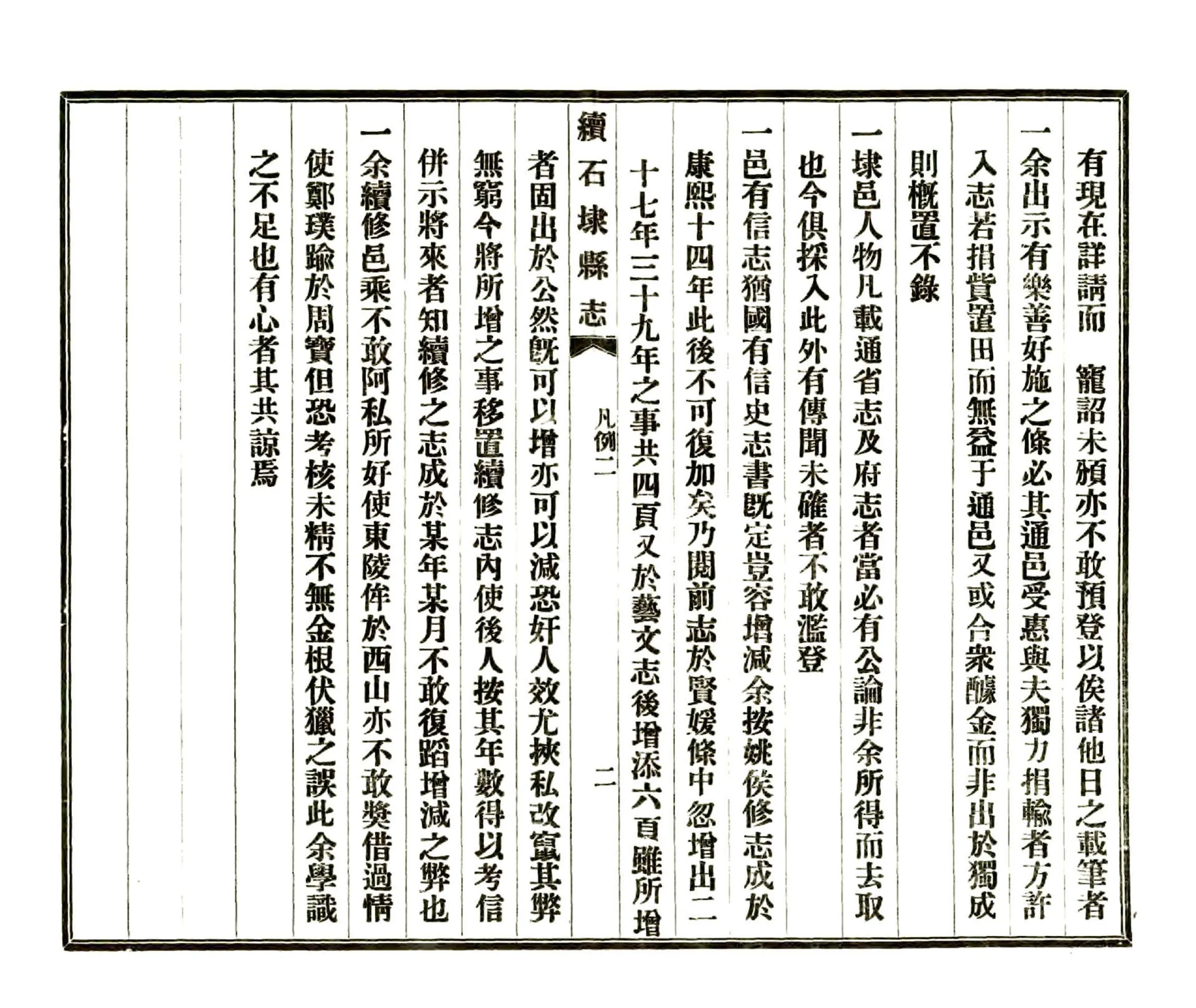 续石埭县志（乾隆） 在线预览第3页
