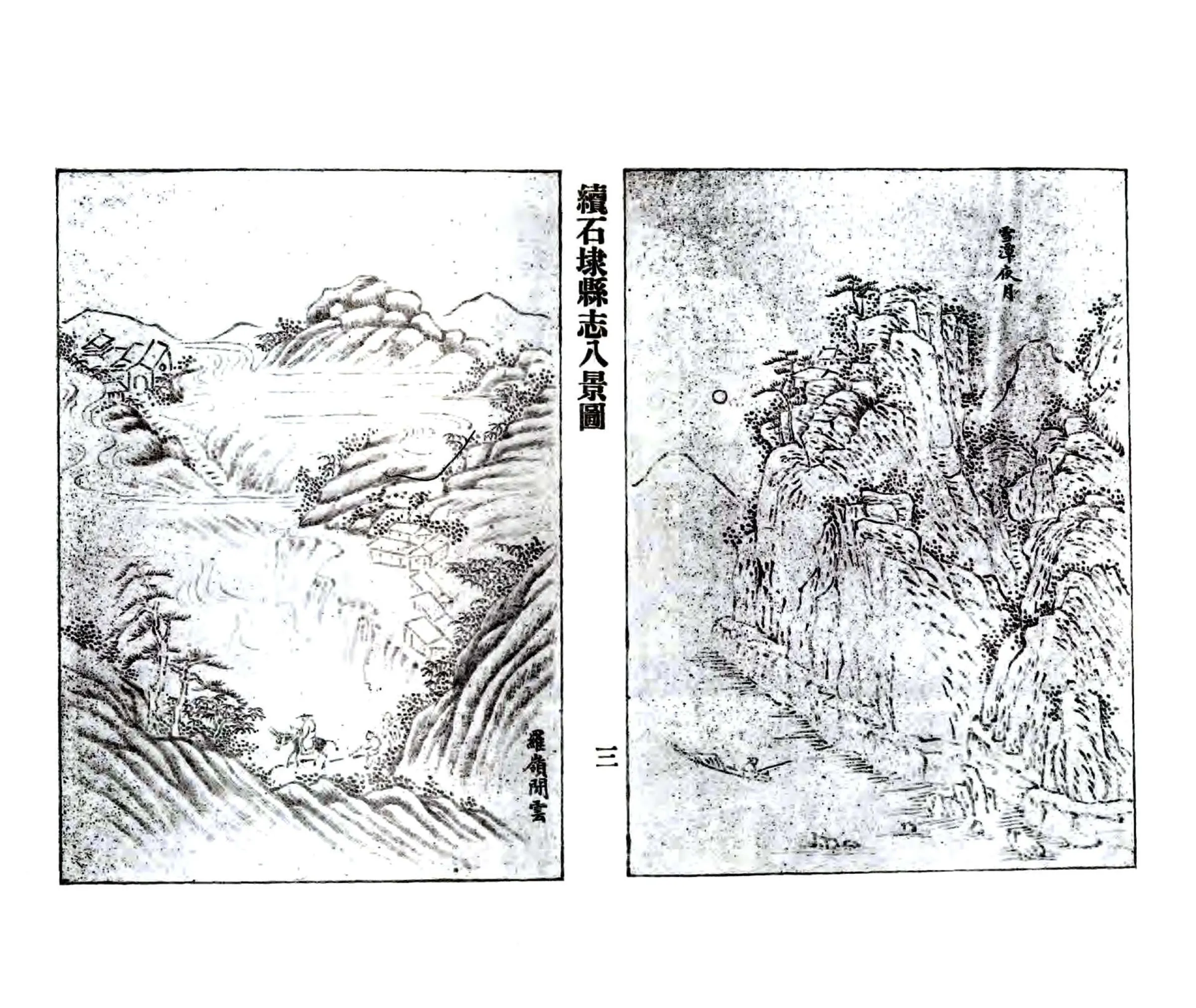 续石埭县志（乾隆） 在线预览第7页