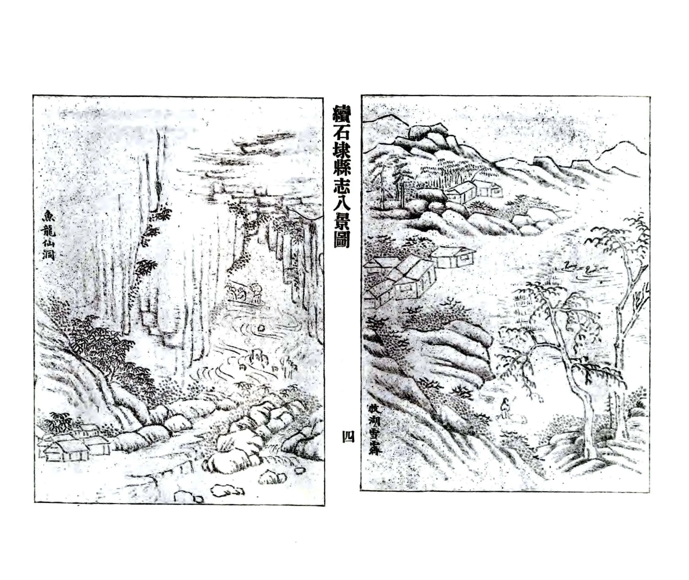 续石埭县志（乾隆） 在线预览第8页