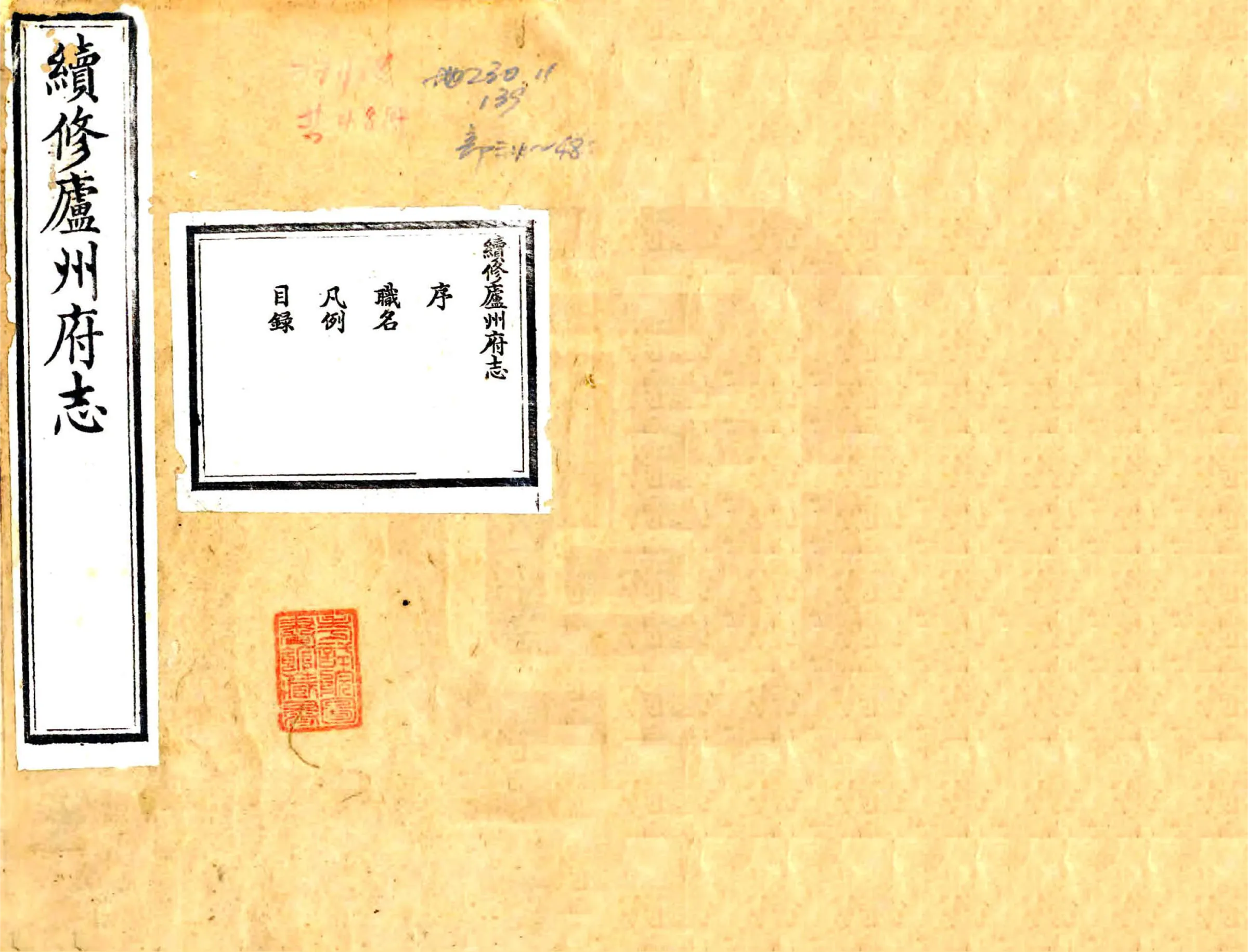 续修庐州府志（光绪） 在线预览第1页