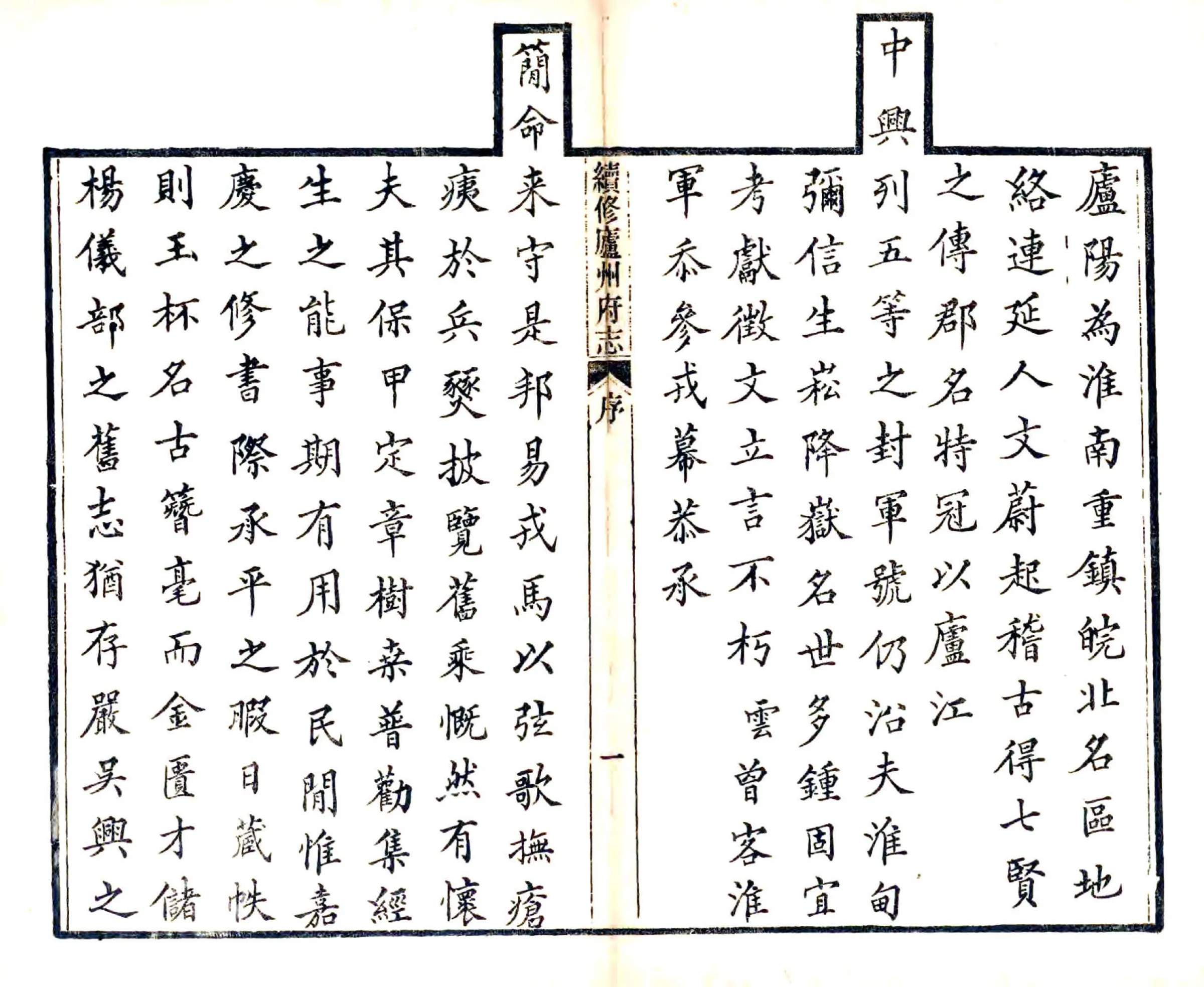 续修庐州府志（光绪） 在线预览第3页