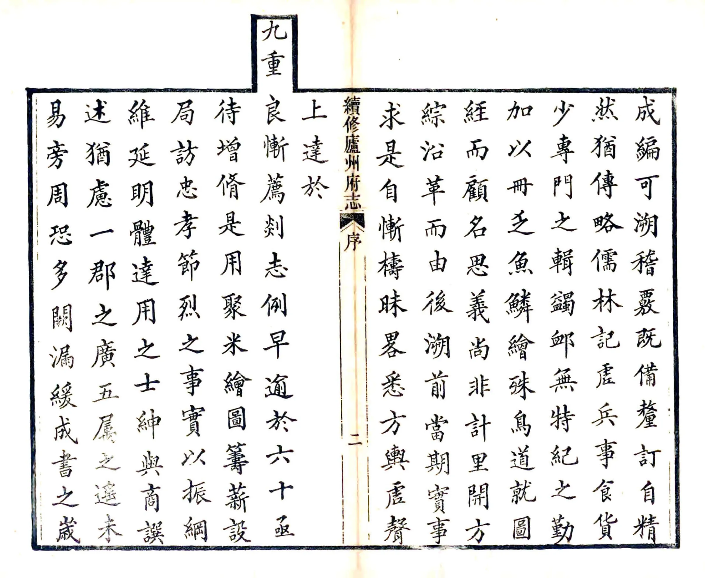 续修庐州府志（光绪） 在线预览第4页